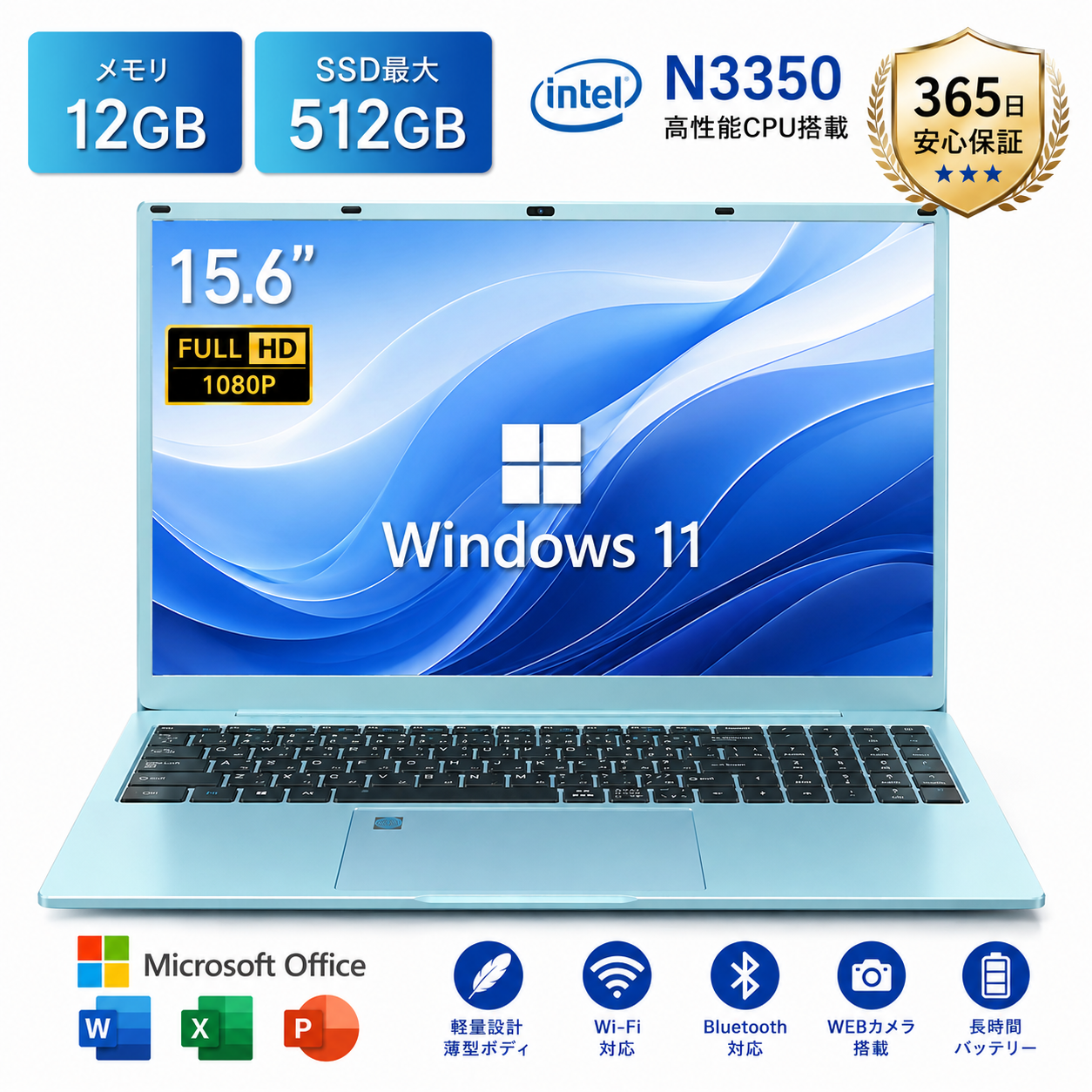 新品15.6型ノートパソコン Windows11 Office 2024搭載 メモリ12GB SSD最大512GB
