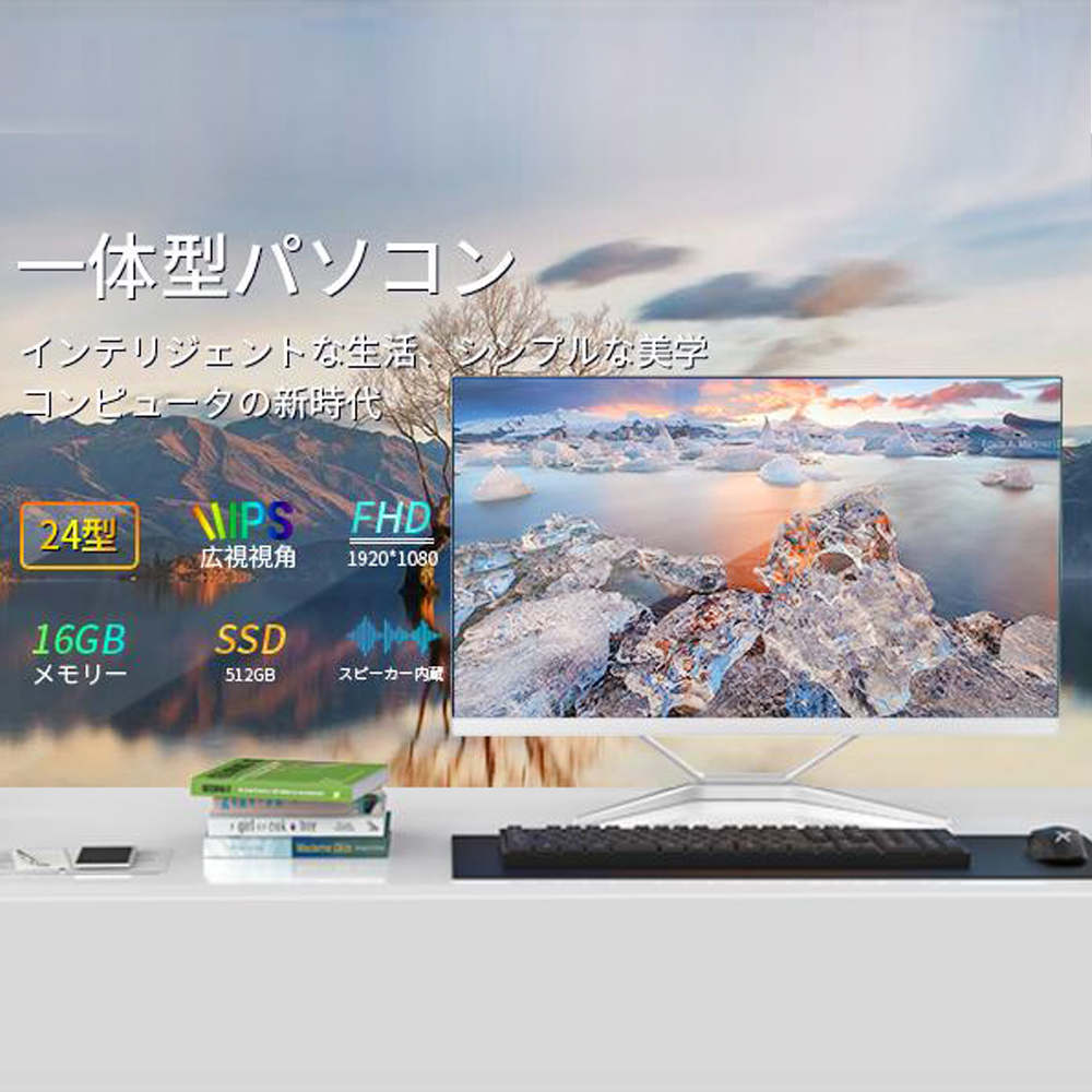 インテル（intel） デスクトップ 新品 一体型PC 一体型パソコン 24型