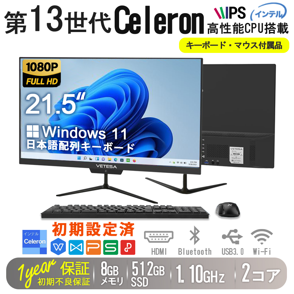 新品 一体型デスクトップパソコン 21.5型フルHD液晶 インテルCeleron Windows11搭載 WPS  Office メモリ4GB SSD180GB HDMI WIFI 初期設定不要 保証付 送料無料