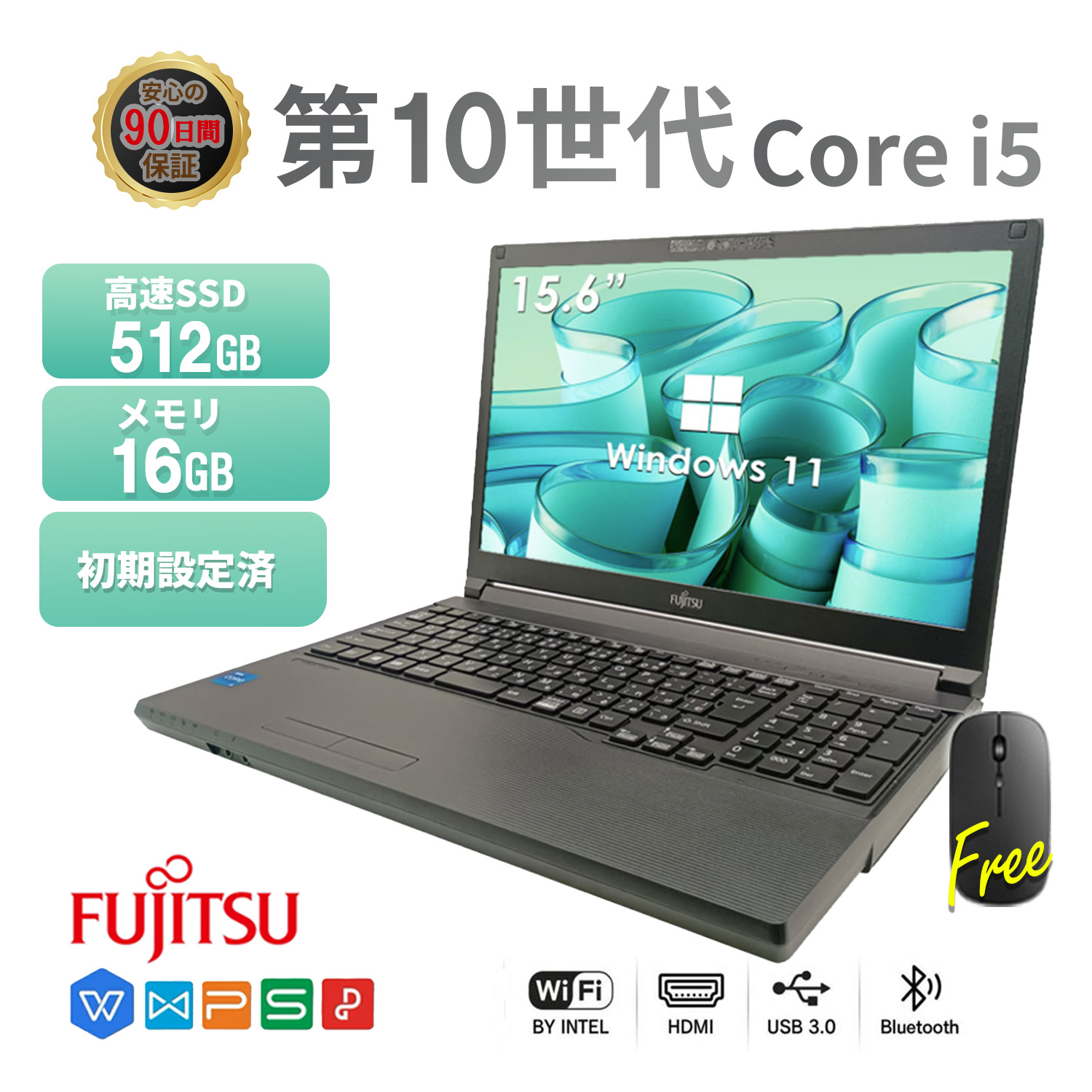 富士通 i5 ノートパソコン Windows11 オフィス付き 爆速SSD搭載