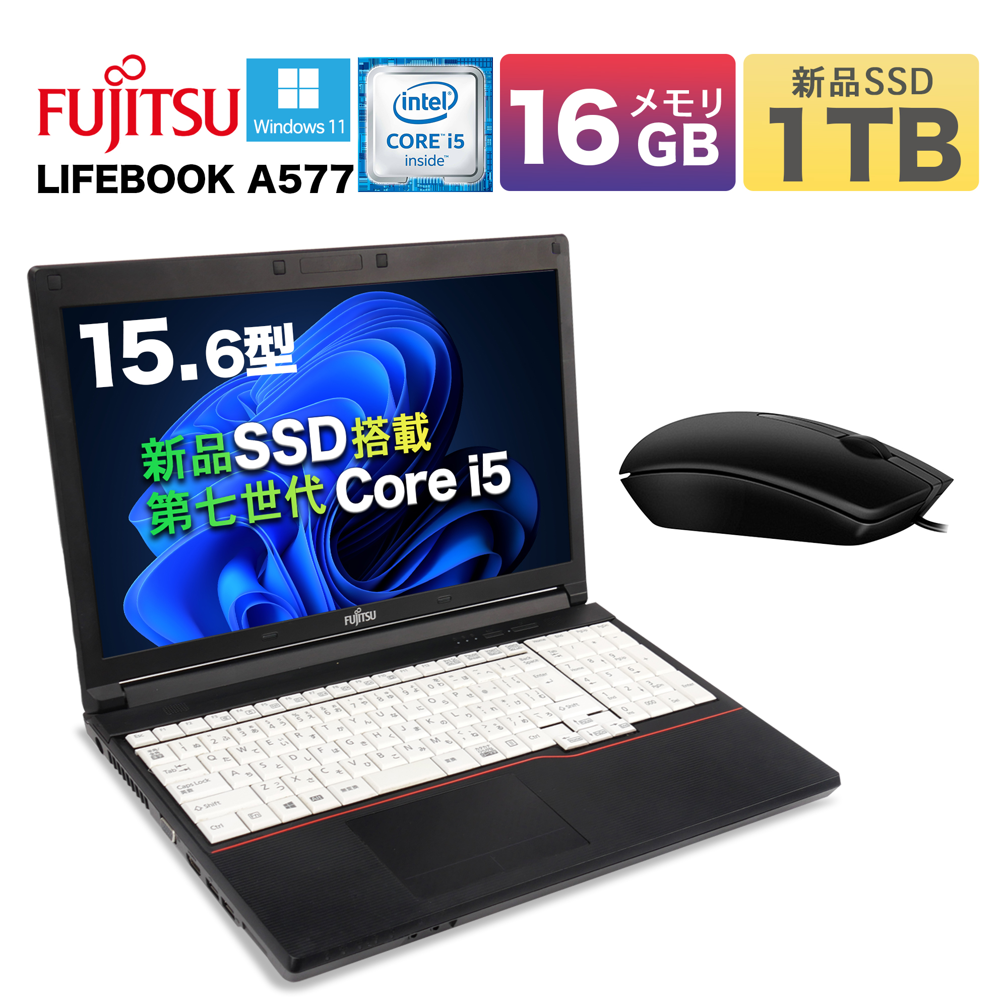 中古ノートパソコン 中古パソコン office付き 【Windows11搭載】15.6インチ/ 富士通A577 FUJITSU LIFEBOOK  メモリ16GB/SSD1TB搭載/ 第 七世代 Core i5