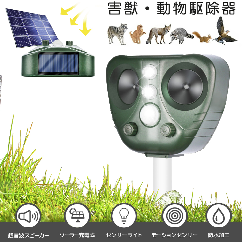 害獣撃退器 動物駆除器