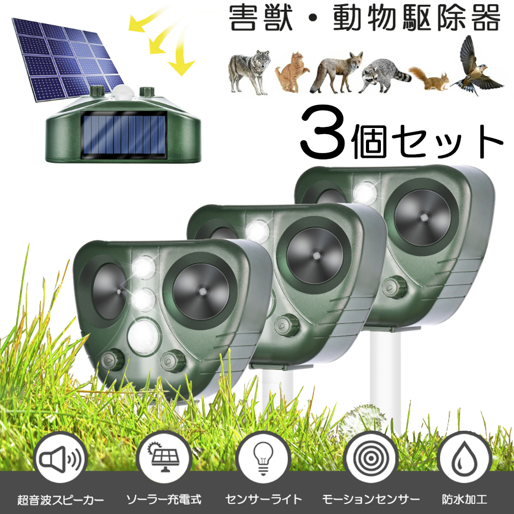 害獣撃退器 動物駆除器