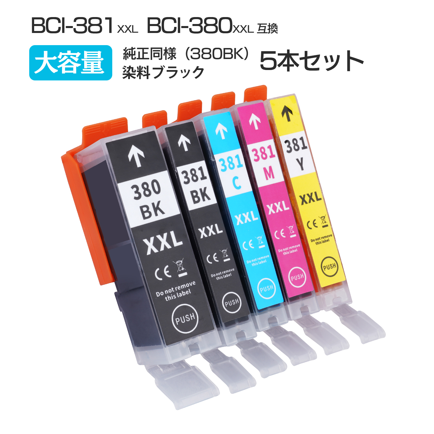canon インクカートリッジ 5色セット 互換 BCI-381 BCI-380 XXL