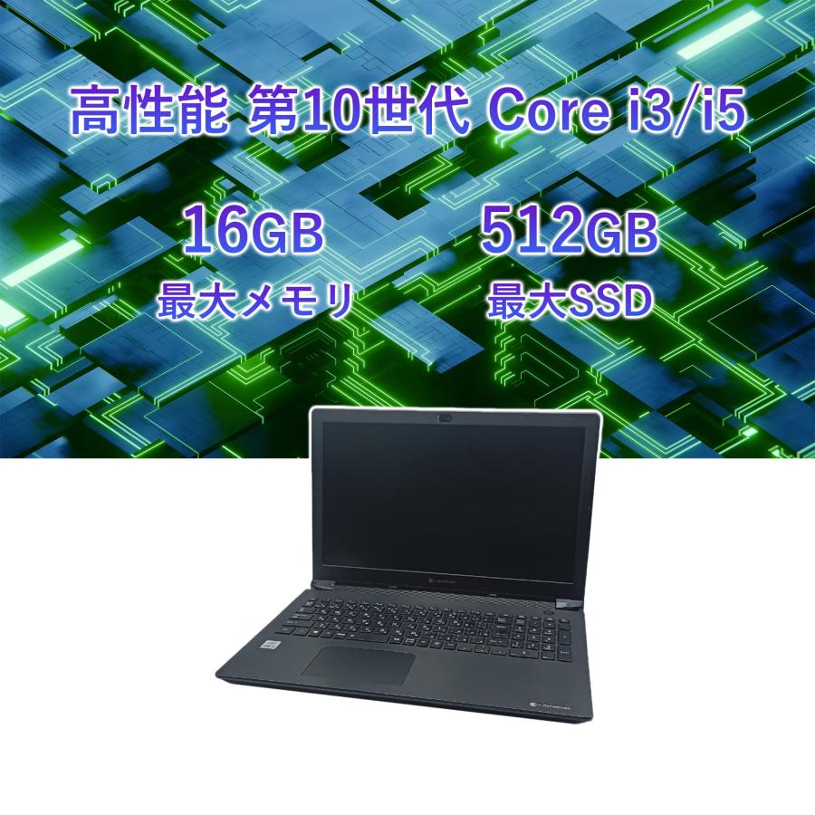 dynabook B ノートパソコン 中古 Windows11 15.6型 Office搭載 東芝 