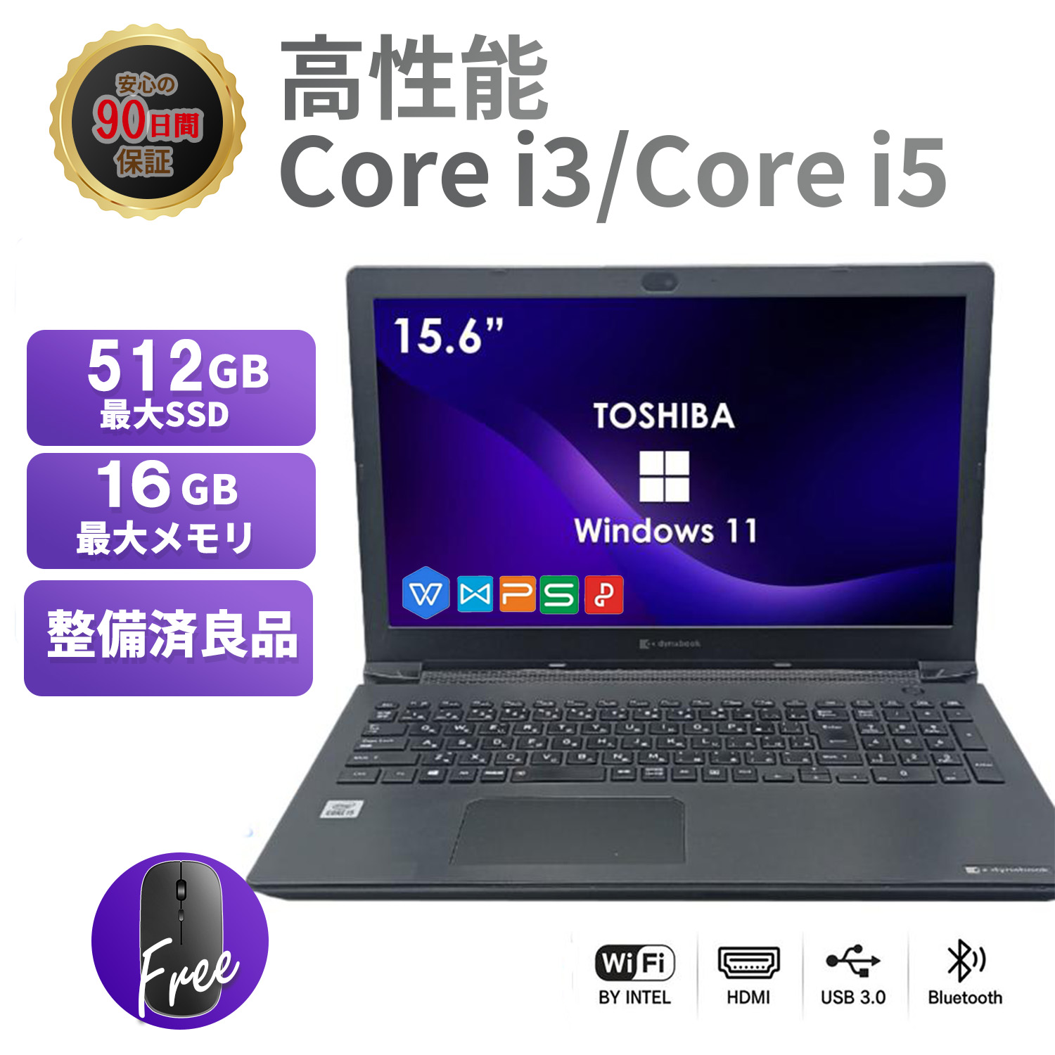 dynabook B ノートパソコン 中古 Windows11 15.6型 Office搭載 東芝 