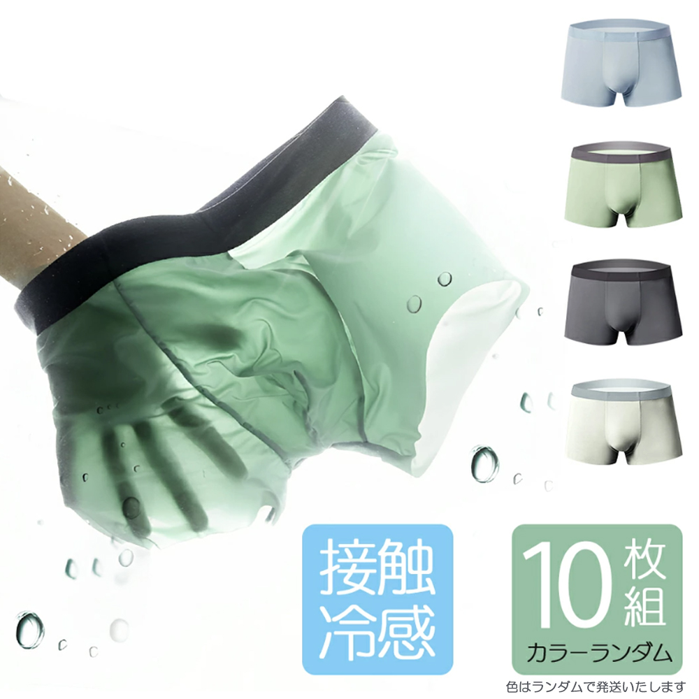 メンズ ボクサーパンツ 接触冷感パンツ 涼しいパンツ