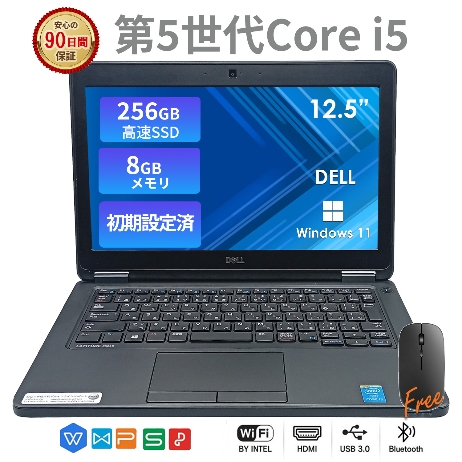 訳あり ノートパソコン 中古 パソコン Windows11 Office 搭載 第5世代 Core i5 12.5型 メモリ8GB SSD256GB DELL Latitude E5250 初期設定済 安心保証 爆買 | Latitude（Dell）