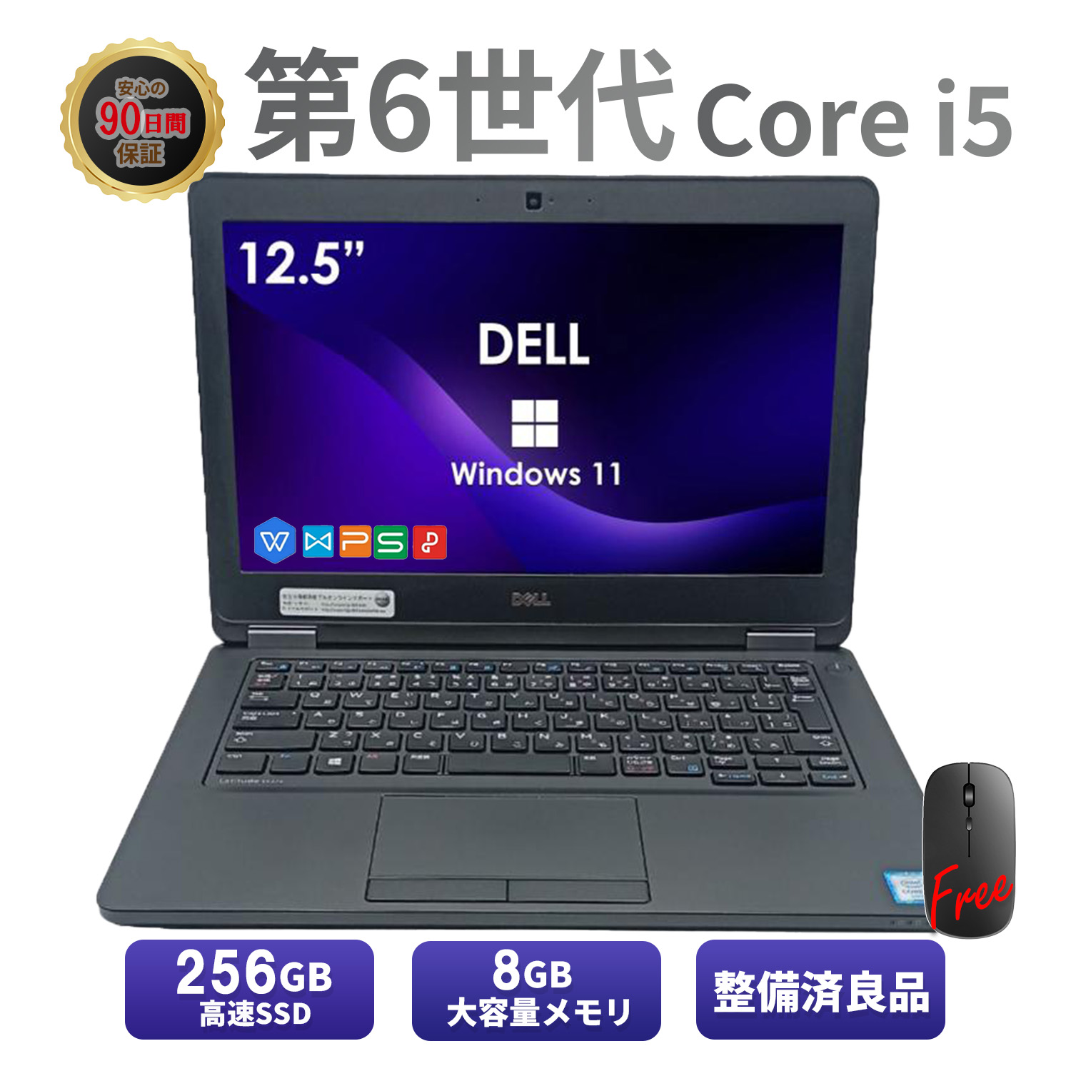 ノートパソコン 中古 パソコン Windows11 Office 搭載 第6世代 Core i5 12.5型 メモリ8GB SSD256GB DELL Latitude E5270 初期設定済 安心保証 爆買 | Latitude（Dell）