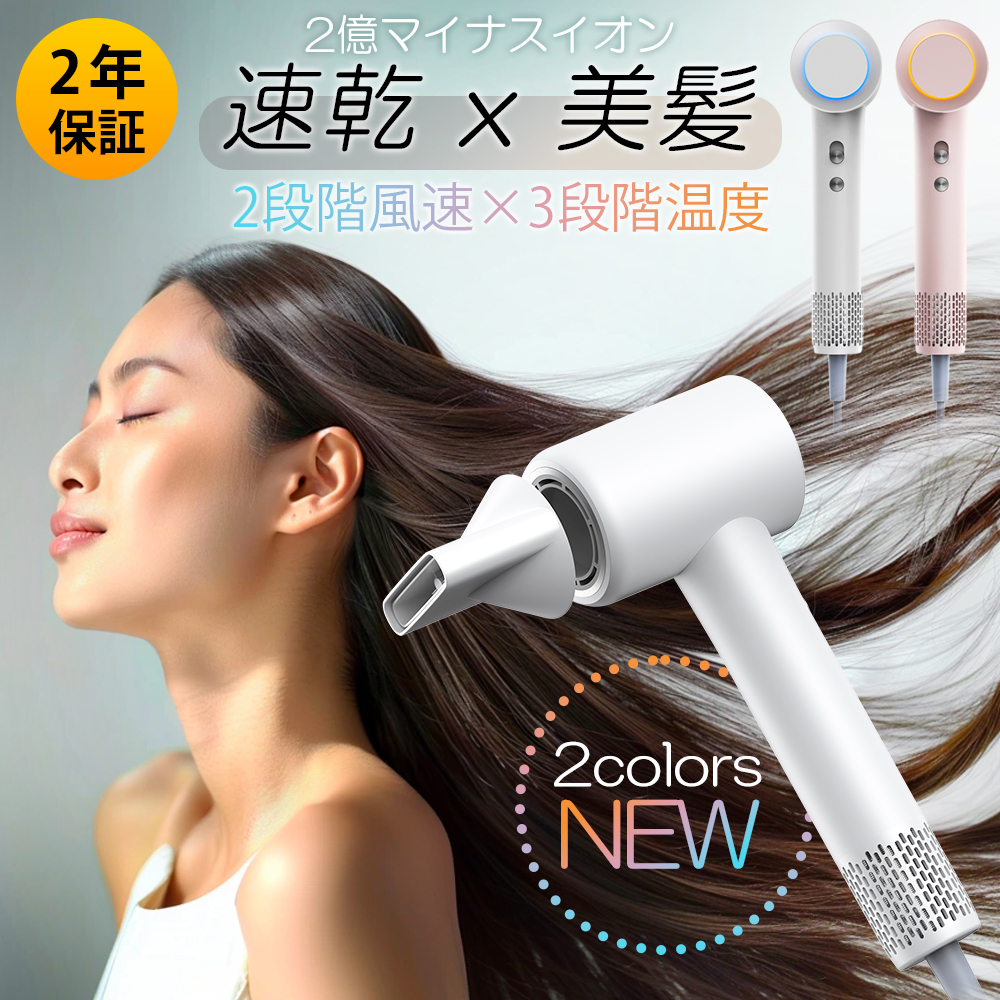 ヘアドライヤー Dnwjdok 2年保証付 360°回転軽量ドライヤー 6段階 温度調節 風速調節