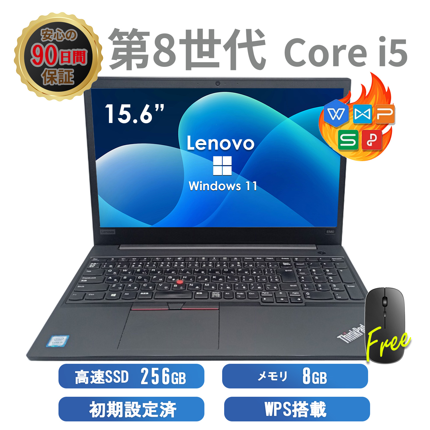 ThinkPad ノートパソコン 中古 15.6型 Lenovo E580 第8世代 Core i5 