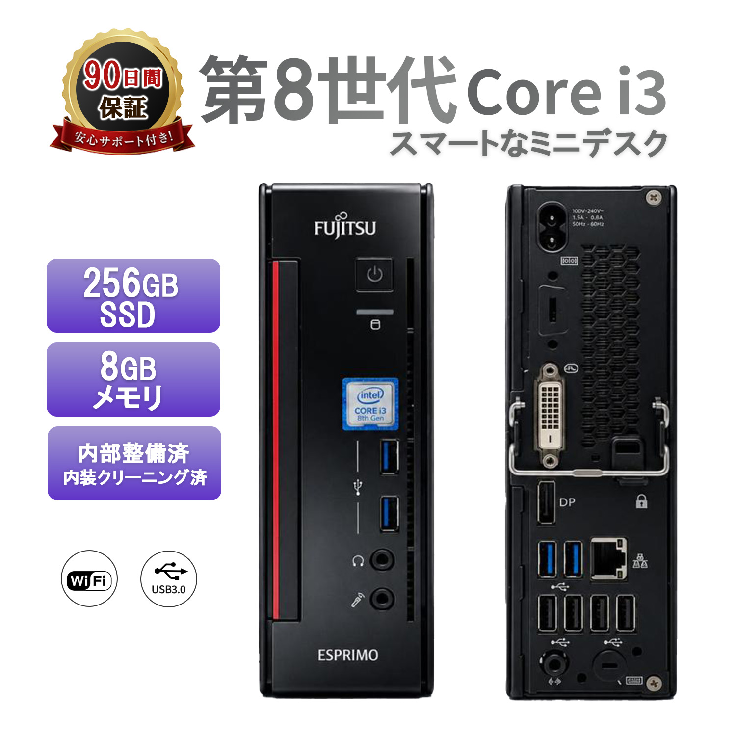 FMV-ESPRIMO ミニデスクトップパソコン本体 中古 Office搭載 富士通