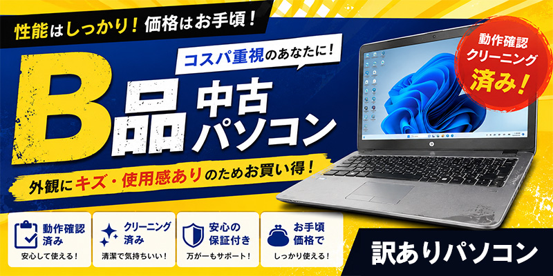 パソコン専門店 新品ノートパソコン 中古パソコン パソコン PC