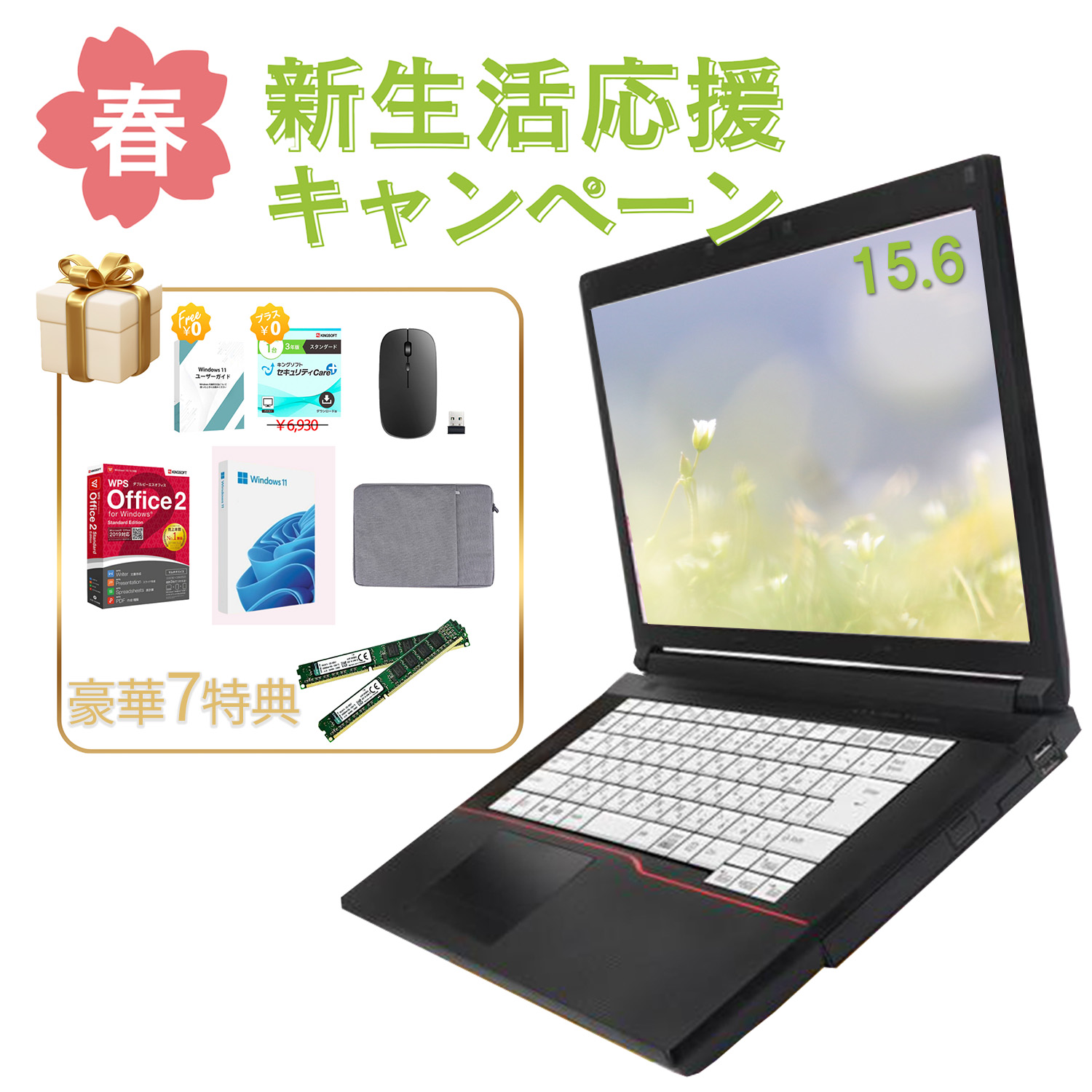 中古ノートパソコン 日本メーカー 15.6インチ テレワーク 在宅勤務 学生向け 特典付き
