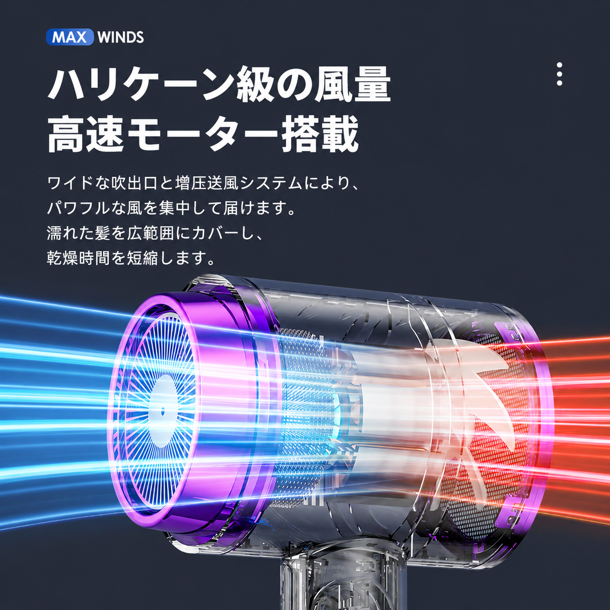 風速を切り替えられ、スタイリングや速乾など用途に合わせて使える設計