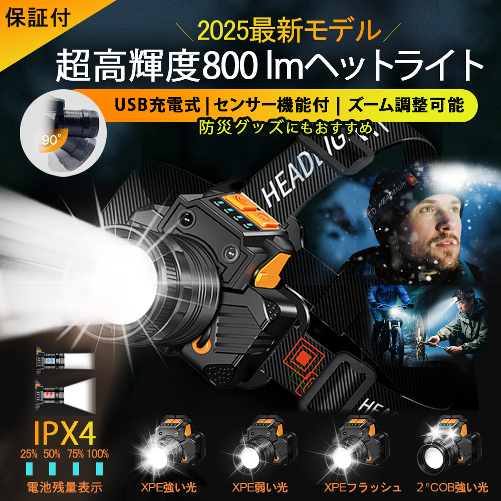 保証付 充電式 LED ヘッドライト IPX4 800lm 作業 軽量 登山 ランプ 超