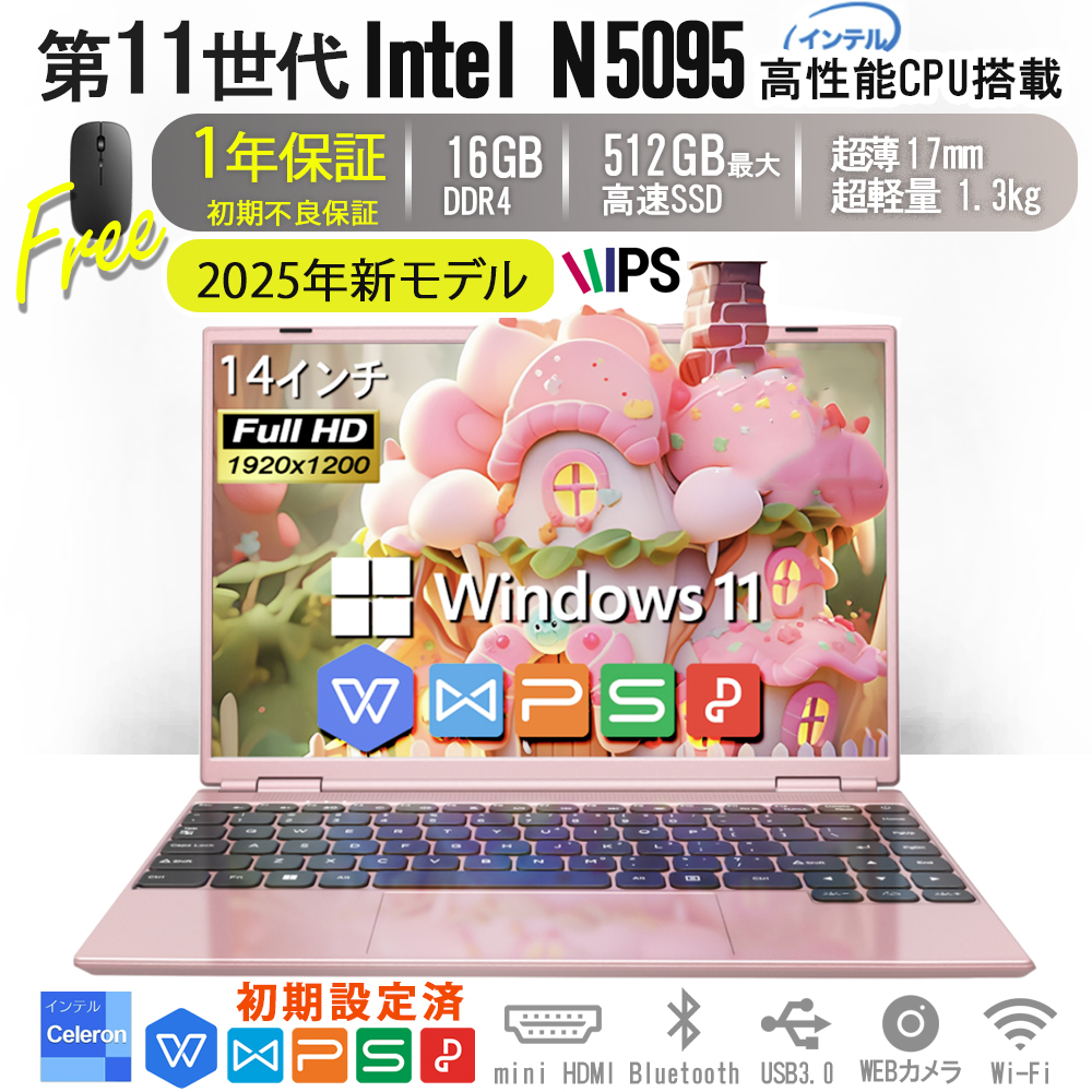 新品 2025年モデル ノートパソコン WPS Windows11搭載 第11世代 Intel Celeron メモリ 16GB SSD 256/512GB FHD14型 Webカメラ HL140CR 保証付 送料無料