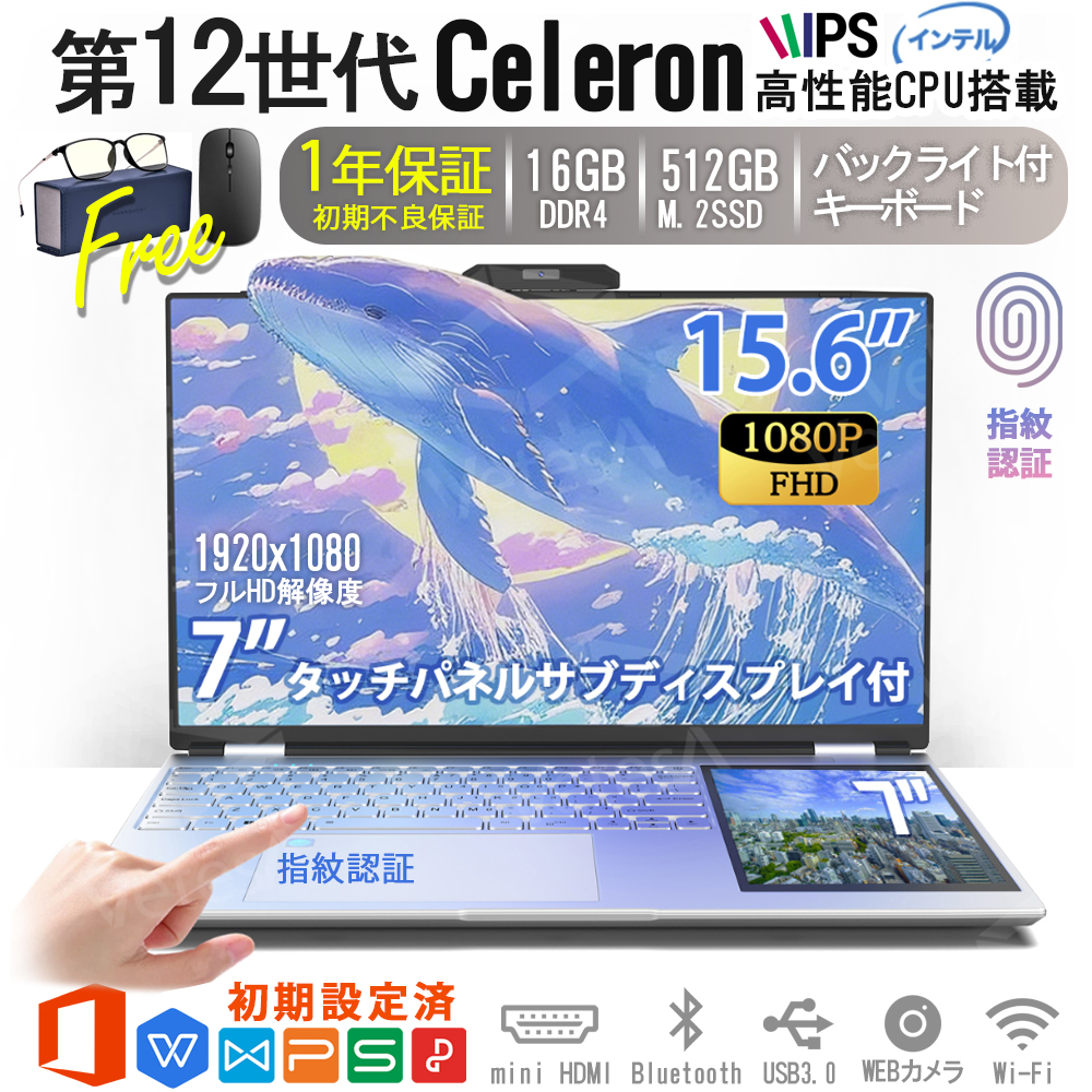 ノートパソコン 新品 windows11 Office付き 16GB SSD512GB 15.6型 15.6インチ 第12世代 Celeron IPS FHDディスプレイ+タッチパネル7 保証付