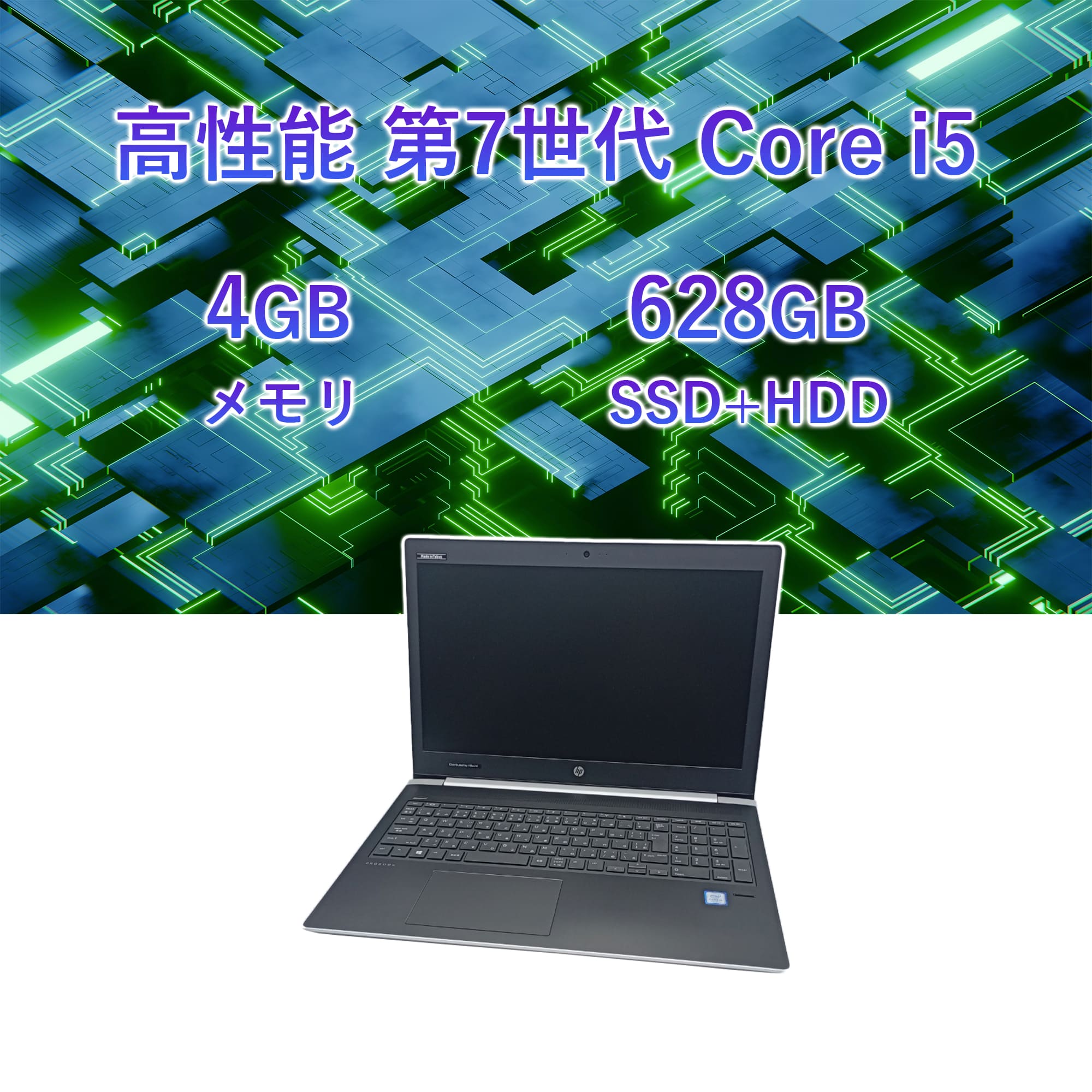 ProBook 450 ノートパソコン 中古 15.6インチ HP G5シリーズ 第7世代