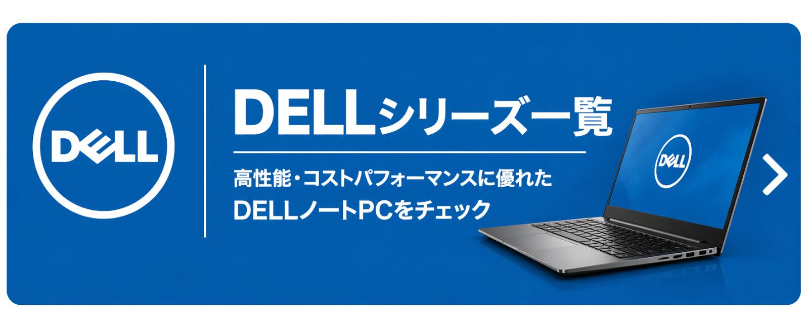 DELL ノートパソコン一覧