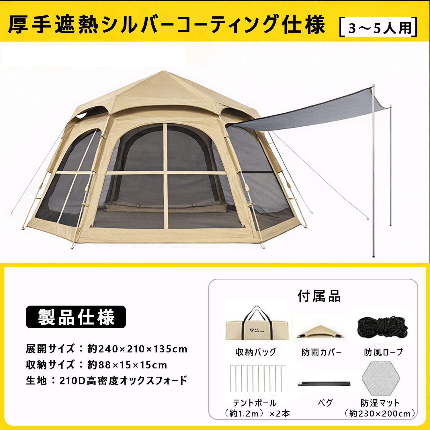 六角型テント 3〜5人用 99％UVカット 防水 強風耐性 通気性 ワンタッチ