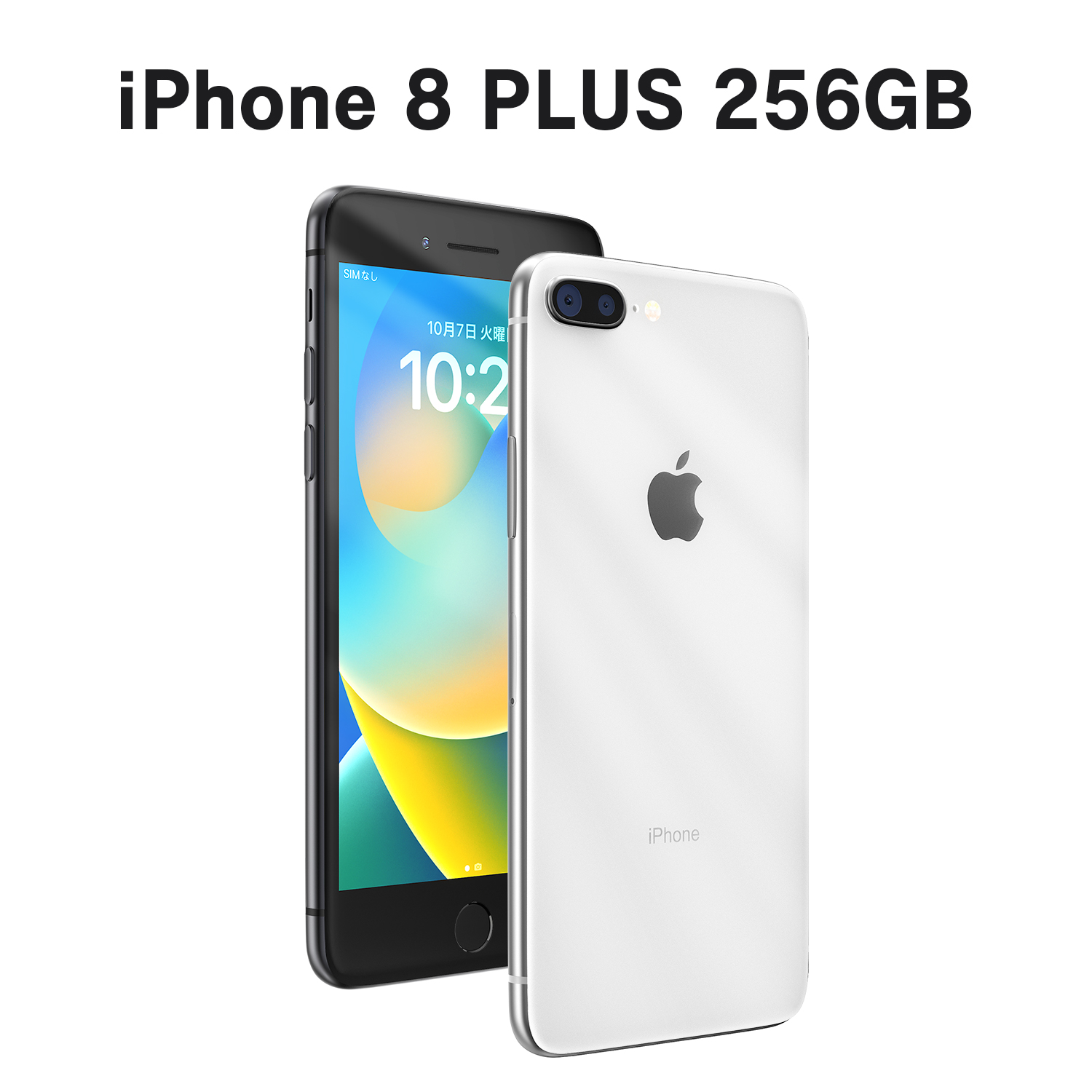 2025年10月入荷!!Apple 中古 iPhone8 Plus 本体 256GB SIMフリー シルバー スペースグレイ 選択可 フィルム ケース 爆買 | iPhone 8 Plus