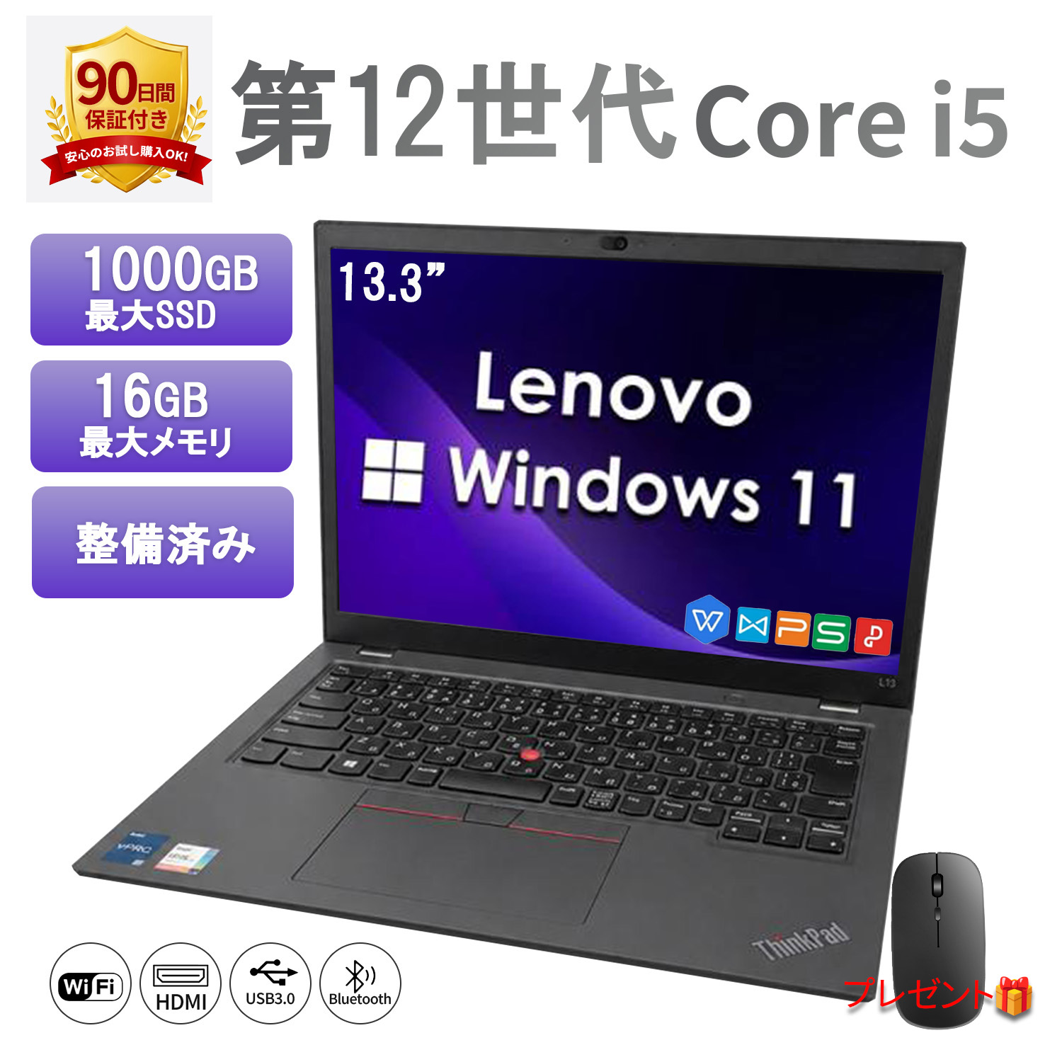 美品 ThinkPad L13 第12世代 i5 16GB WUXGA オフィス ThinkPad L ノートパソコン 中古 パソコン Windows11 Office搭載 第12