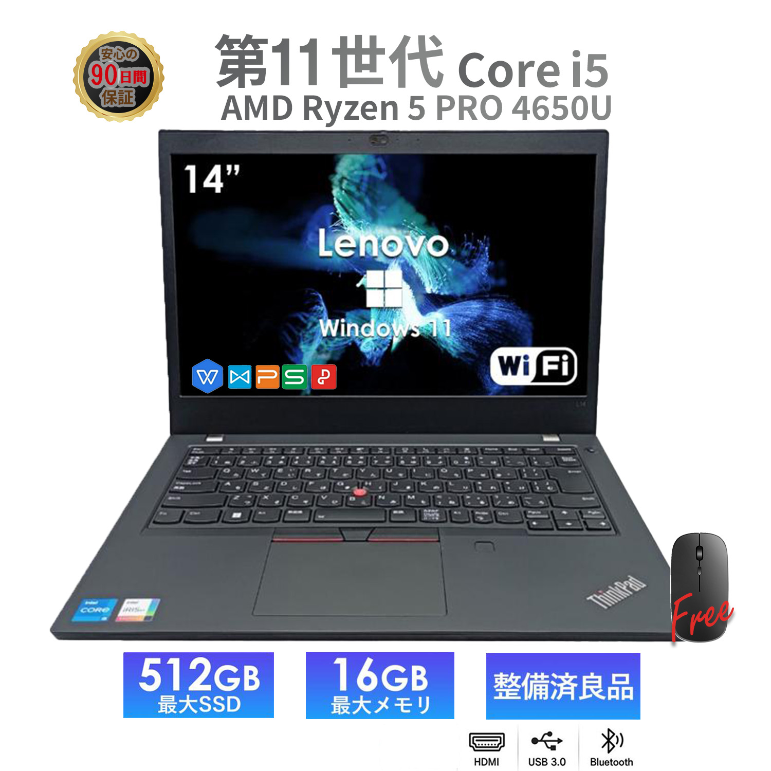 LenovoWindows11Pro14/i5/16G/512GB昨年購入 美品 ThinkPad L ノートパソコン 中古 パソコン Windows11 Office 搭載 第11