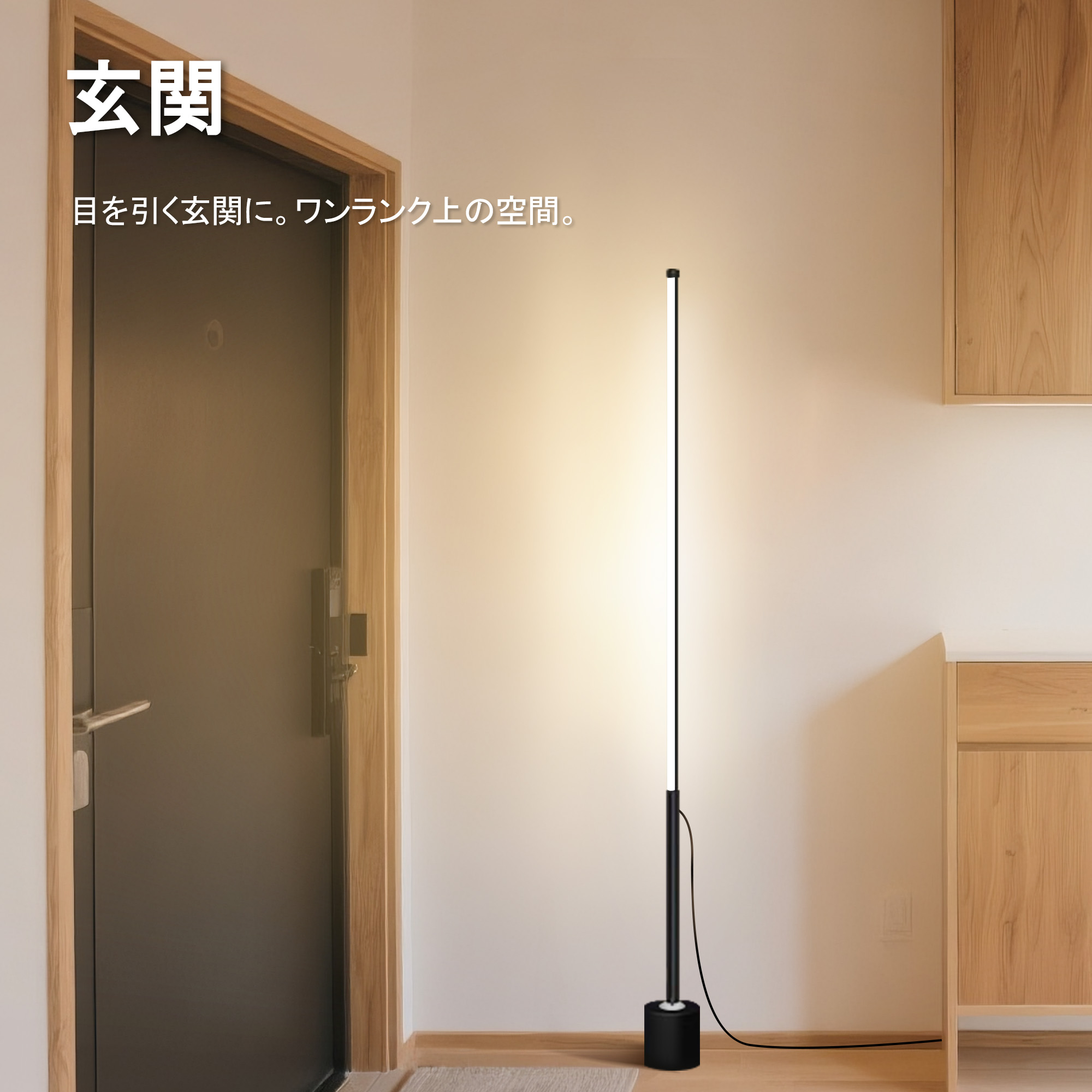 省エネLED スリムライト 間接照明 高さ160ｃｍ/総重量1kg/照射10cm2〜15cm2/電圧36ｖ以下/ＬＥＤ18ｗ/暖色/ブラック 軽量 シンプル モダン 取付簡単 アクセント |  | 04