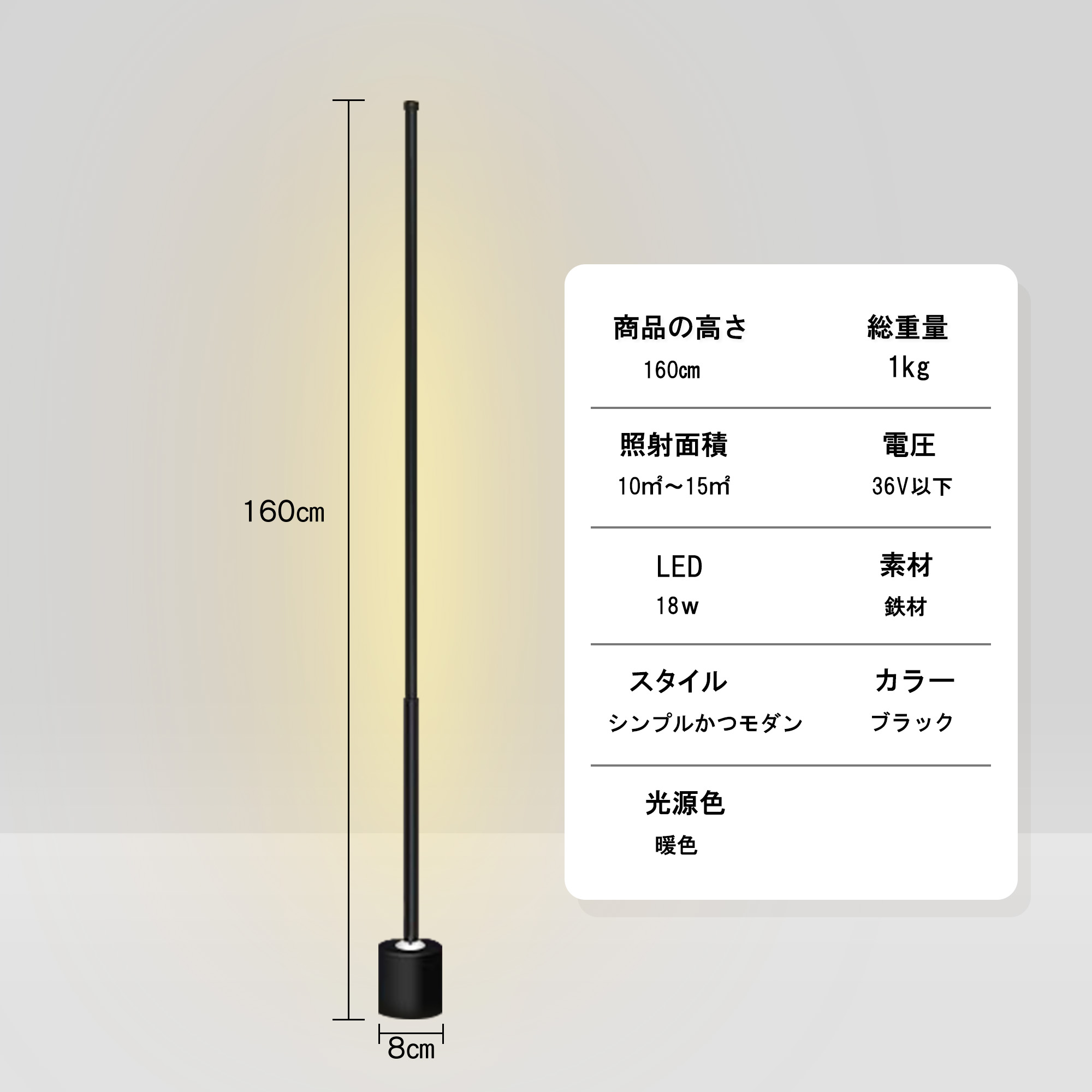 省エネLED スリムライト 間接照明 高さ160ｃｍ/総重量1kg/照射10cm2〜15cm2/電圧36ｖ以下/ＬＥＤ18ｗ/暖色/ブラック 軽量 シンプル モダン 取付簡単 アクセント |  | 07