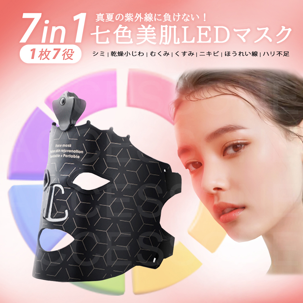 LED光美容コラーゲンマシンマスク7色LED 毛穴ニキビくすみたるみ