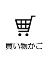 買い物かご