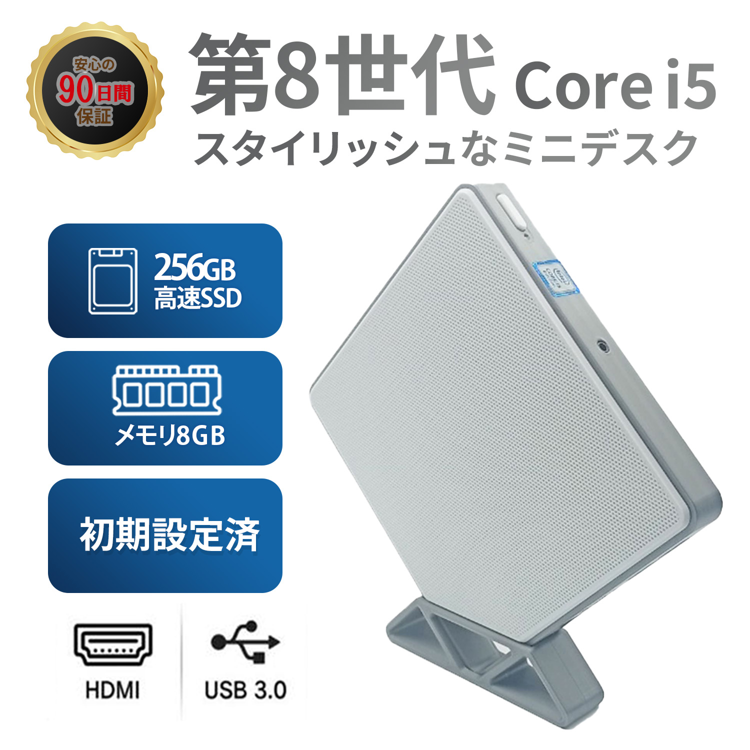 中古 ミニPC デスクトップパソコン 第8世代 Core i5 メモリ8GB 新品