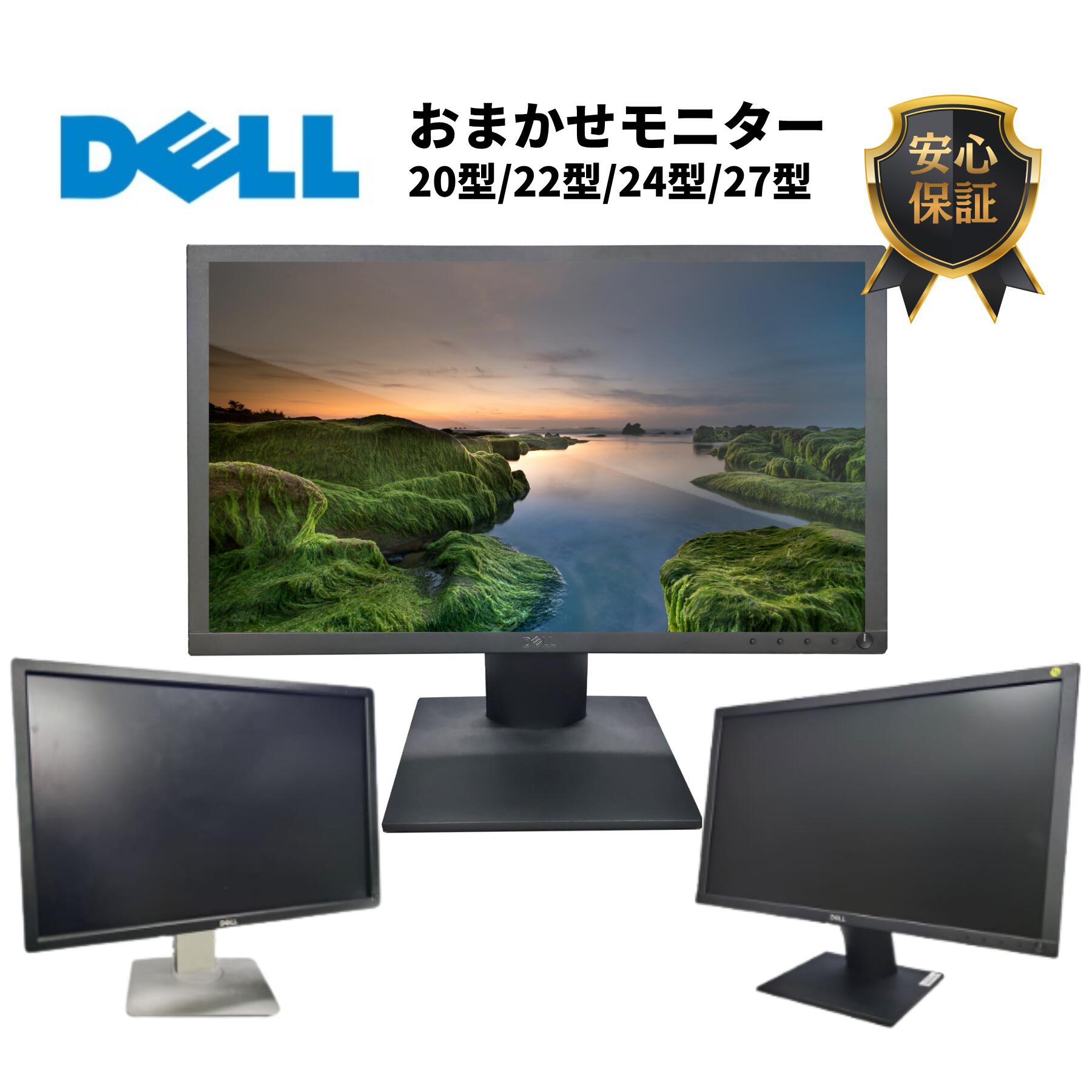 DELL（デル） 中古 液晶ディスプレイ モニター おまかせ 20インチ/22