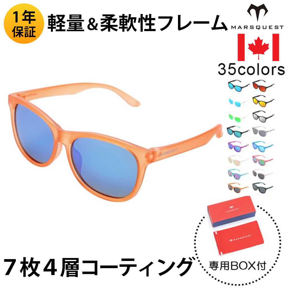 �k�ău�����h MARSQUEST �Ό��T���O���X UV�J�b�g �X�|�[�c �~���[�����Y �^�] �h���C�u �ނ� �A�C�X���b�hx�l�I���u���[ M34 ����