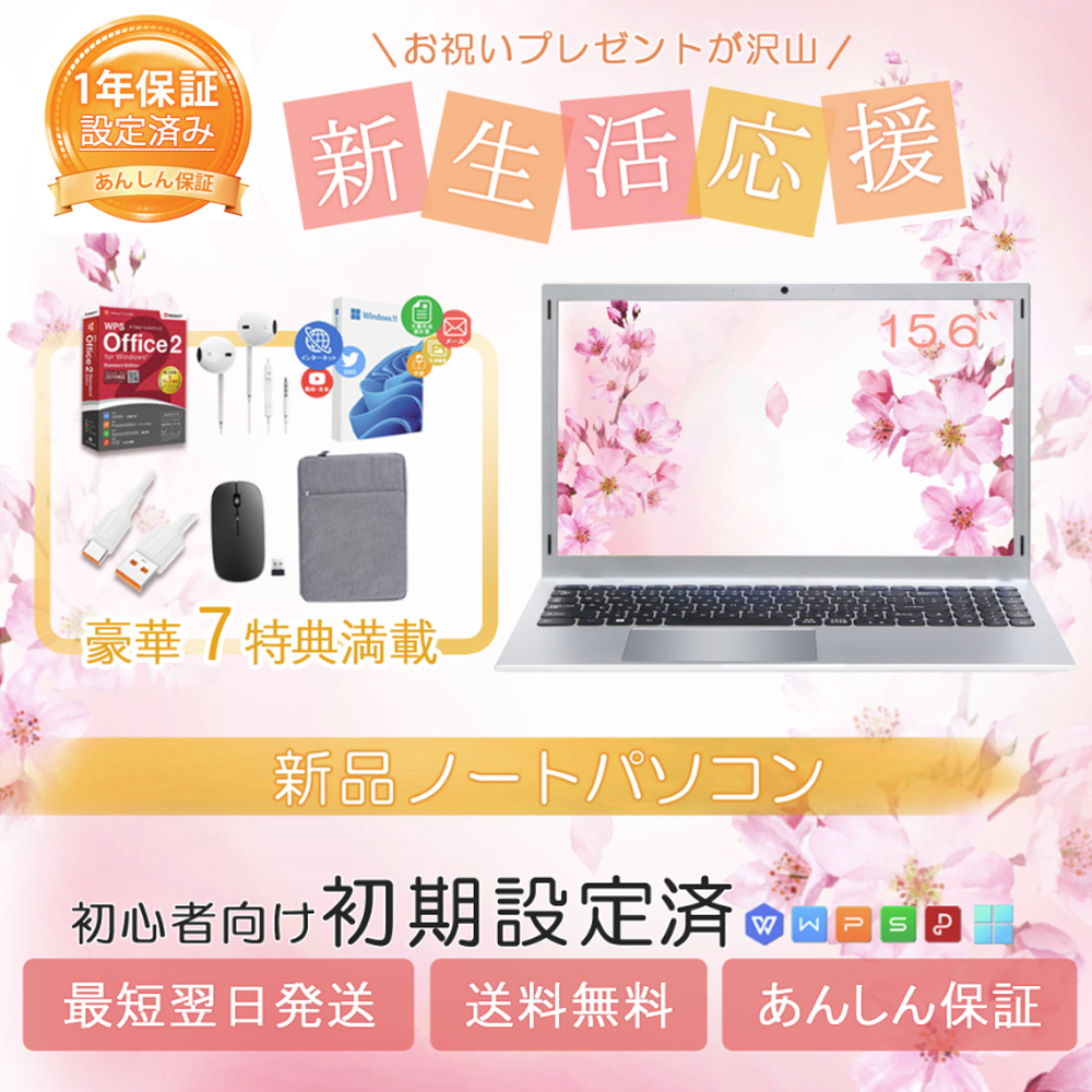 VETESA 新生活応援 新品ノートパソコン ノートPC 新品 送料無料 初心者 初期設定済み 保証付 PC PCセット