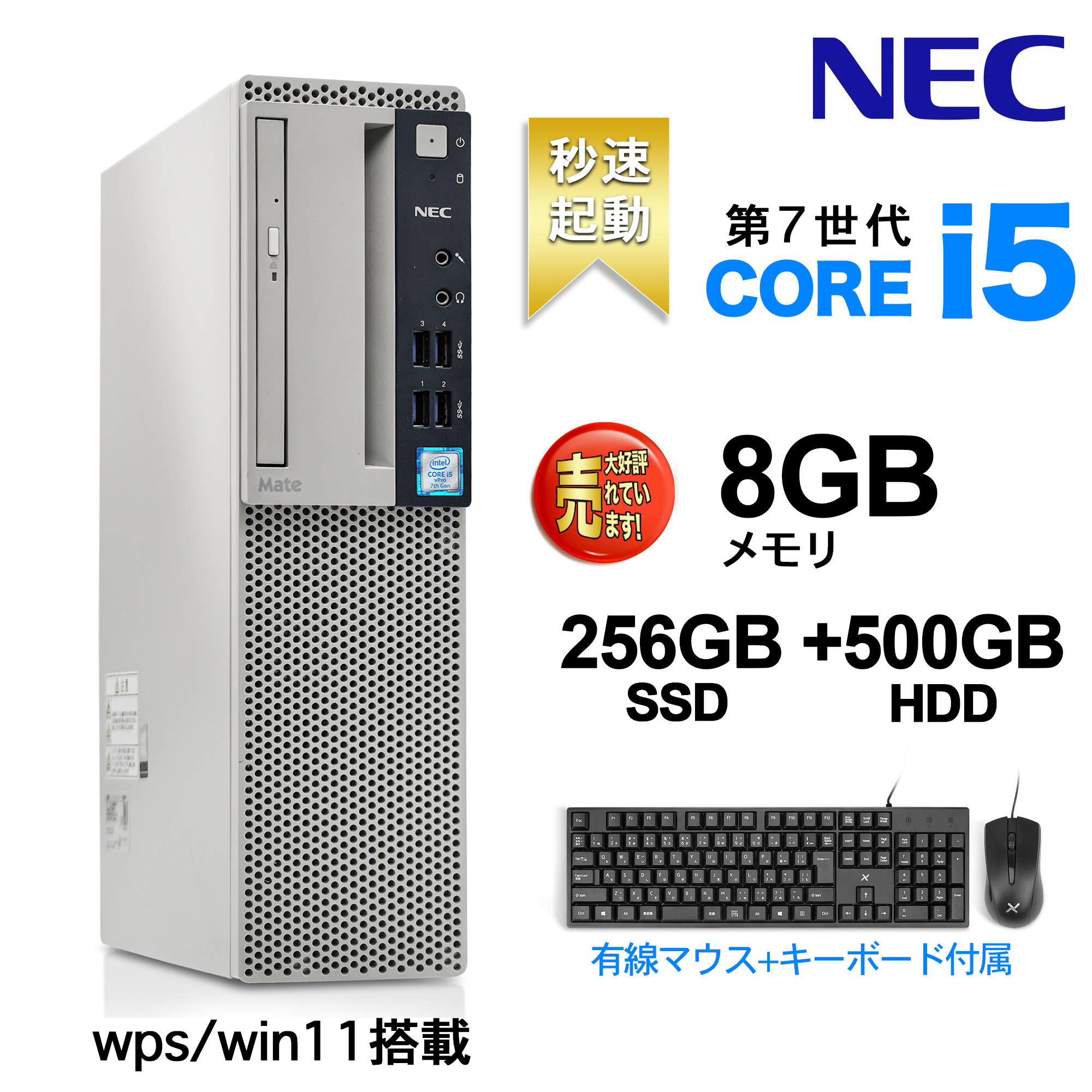NEC7500シリーズ  MS Office付 Win 11搭載 高性能第7世代 Core i5 4コア 3.4GHz 無線LAN/DVDドライブ/HDMI/USB3.0/KINGSOFTカード/デスクトップPC｜accessone