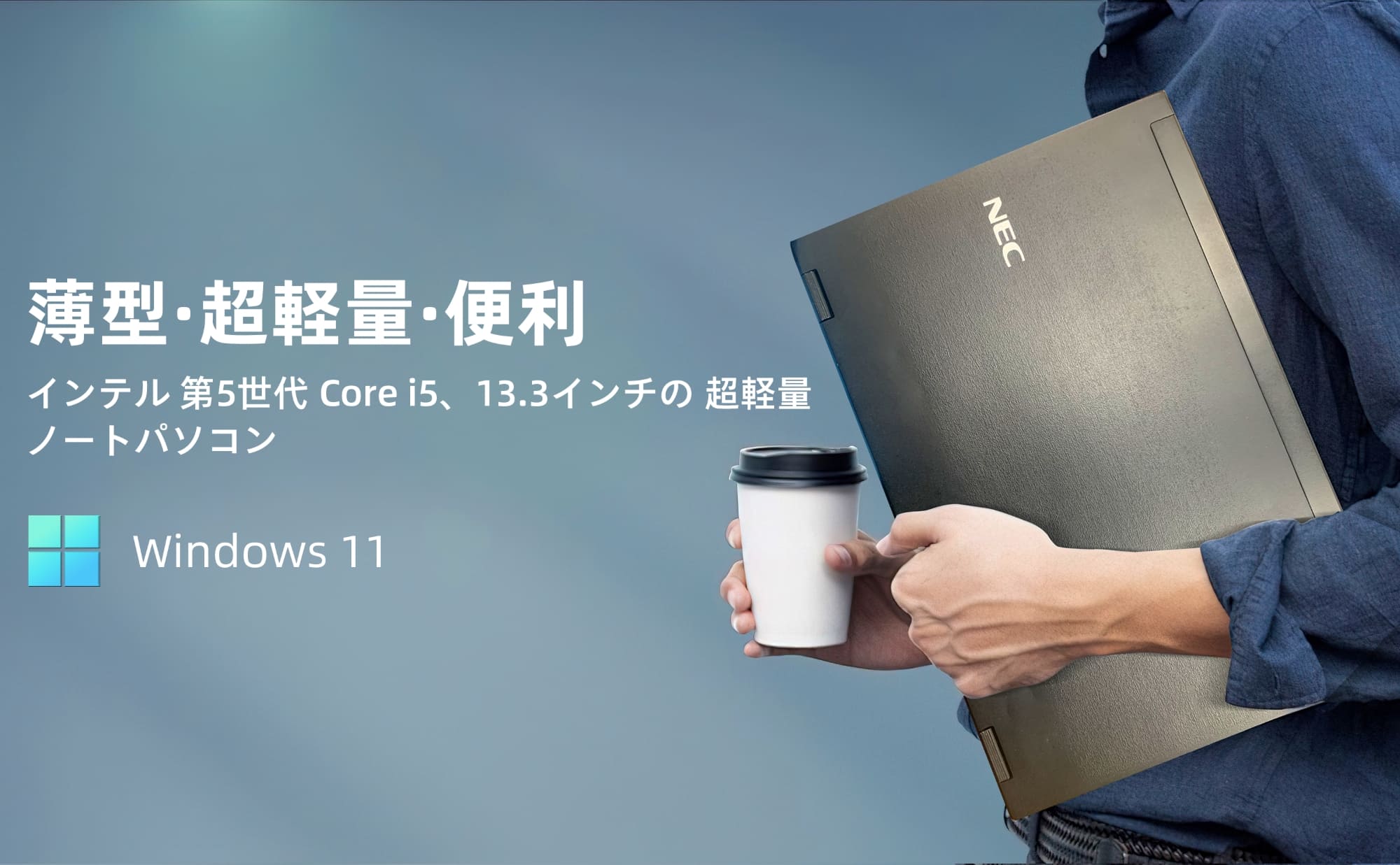 NEC NEC 13SFシリーズ 中古ノートパソコン 訳あり Win11 Office搭載