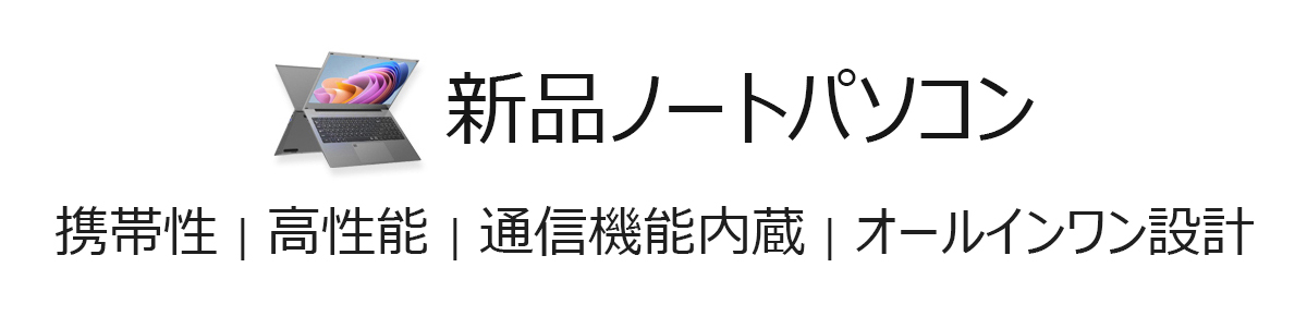 パソコン専門店　パソコン　ノートパソコン　新品パソコン　VETESA