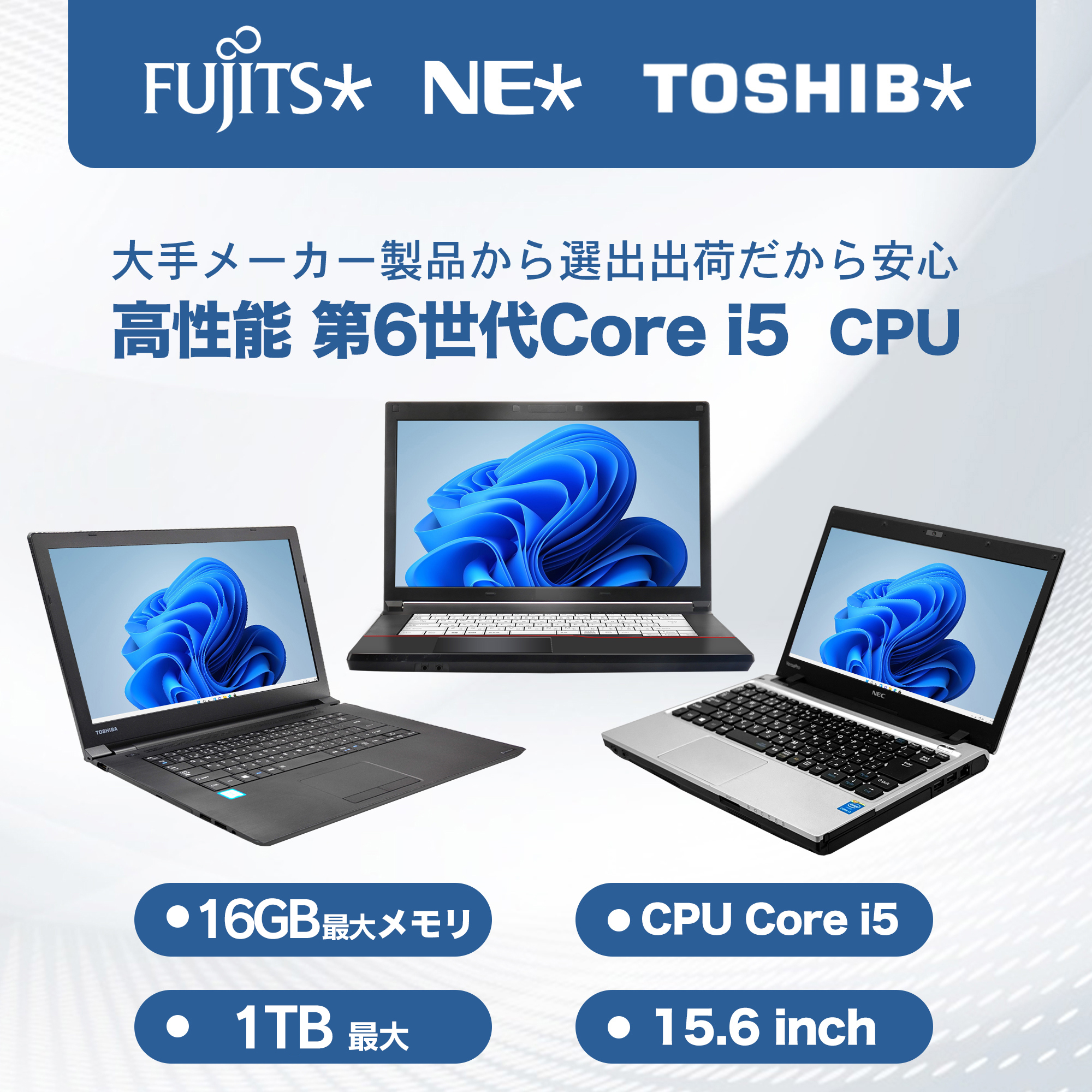 中古 ノートパソコン 第六世代Core i5 Office Win11 搭載 国内大手メーカー東芝 富士通 NEC メモリ 最大16GB SSD 最大 1TB ノートPC おまかせ｜accessone｜03