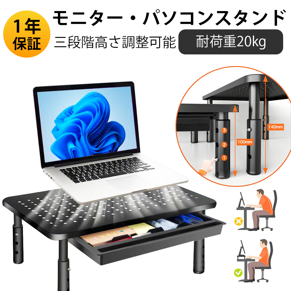 パソコンスタンド モニタースタンド 机上台 ディスプレイ台