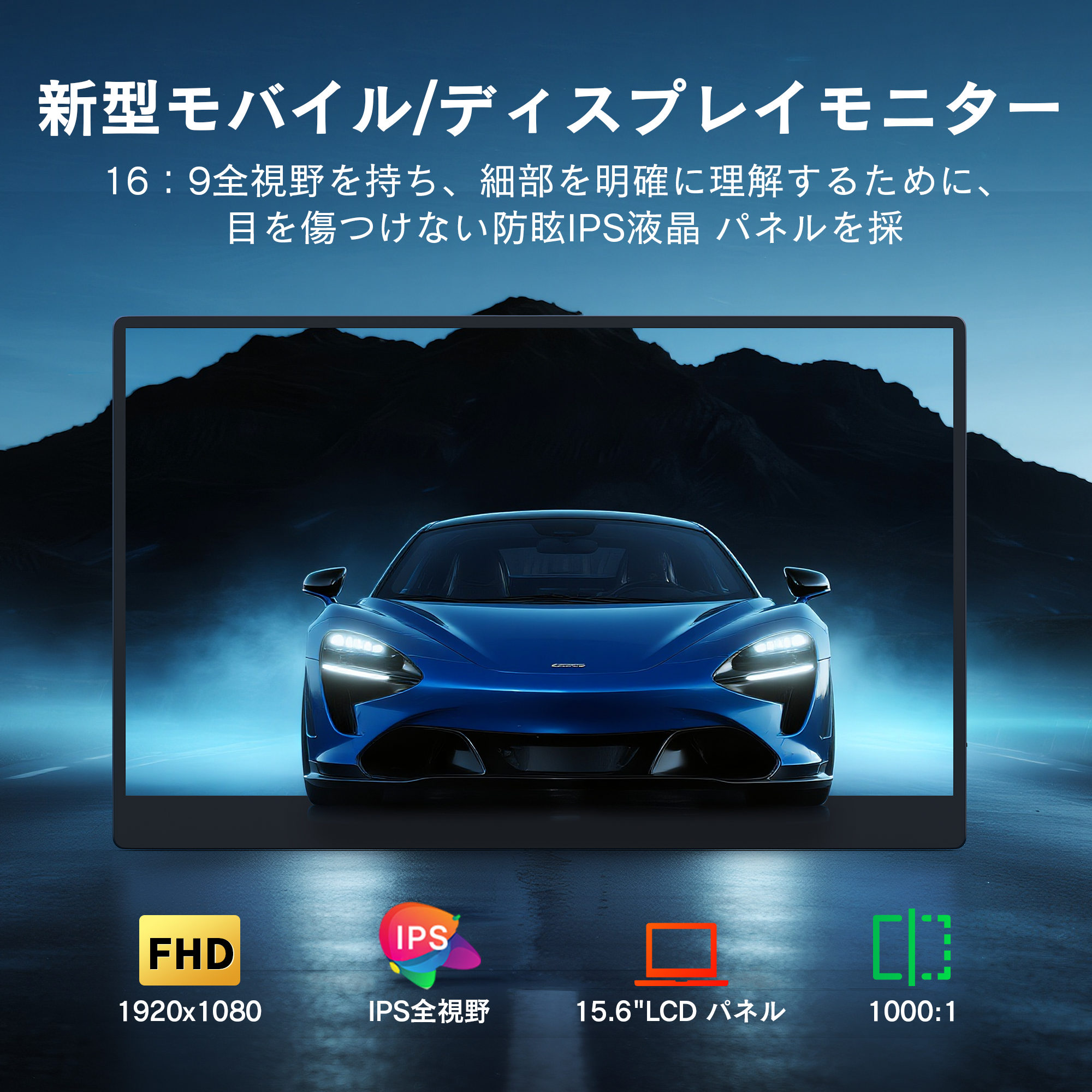 新型 モバイルモニター 15.6インチ ポータブルモニター モバイルディスプレイ 1080p FHD 高速応答60Hz ゲームモニター 持ち運び Type-C HDMI スピーカー内蔵 関連画像2