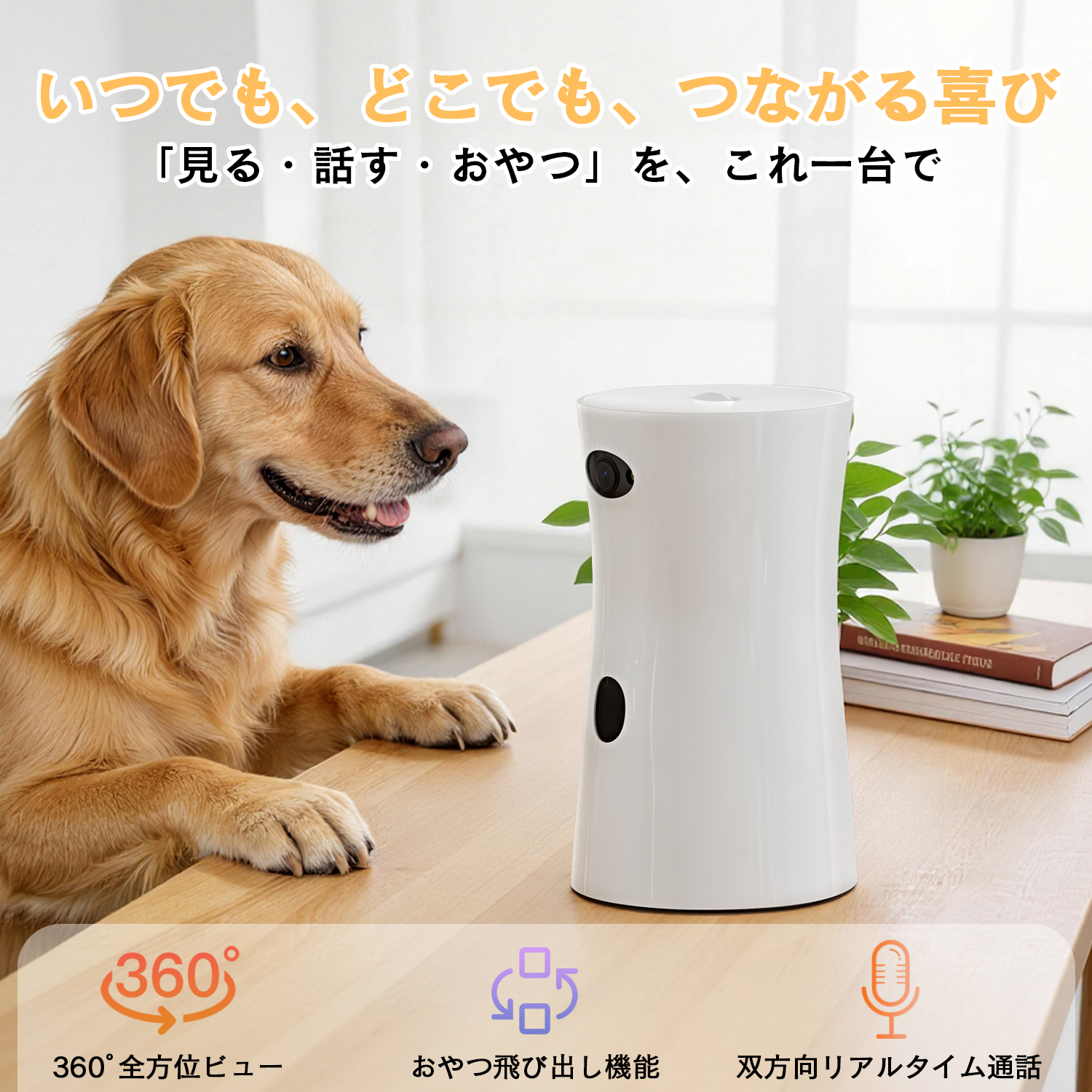 ペットカメラ 見守りカメラ 360度 広角 録画 遠隔 スマホ ベビーモニター 防犯カメラ 暗視 おやつ給餌 通話 | ブランド登録なし | 05