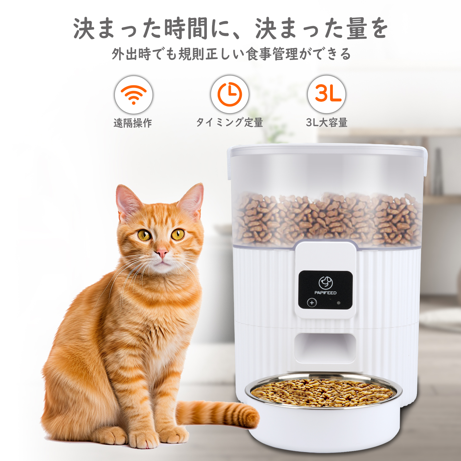 ペット用自動給餌器 保証付 日本語説明書 3L容量 猫犬 中小型ペット タイマー機能 遠隔操作 タイミング定量 2WAY給電 自動餌やり 1日10食 最大15日設定可能 爆買 関連画像1