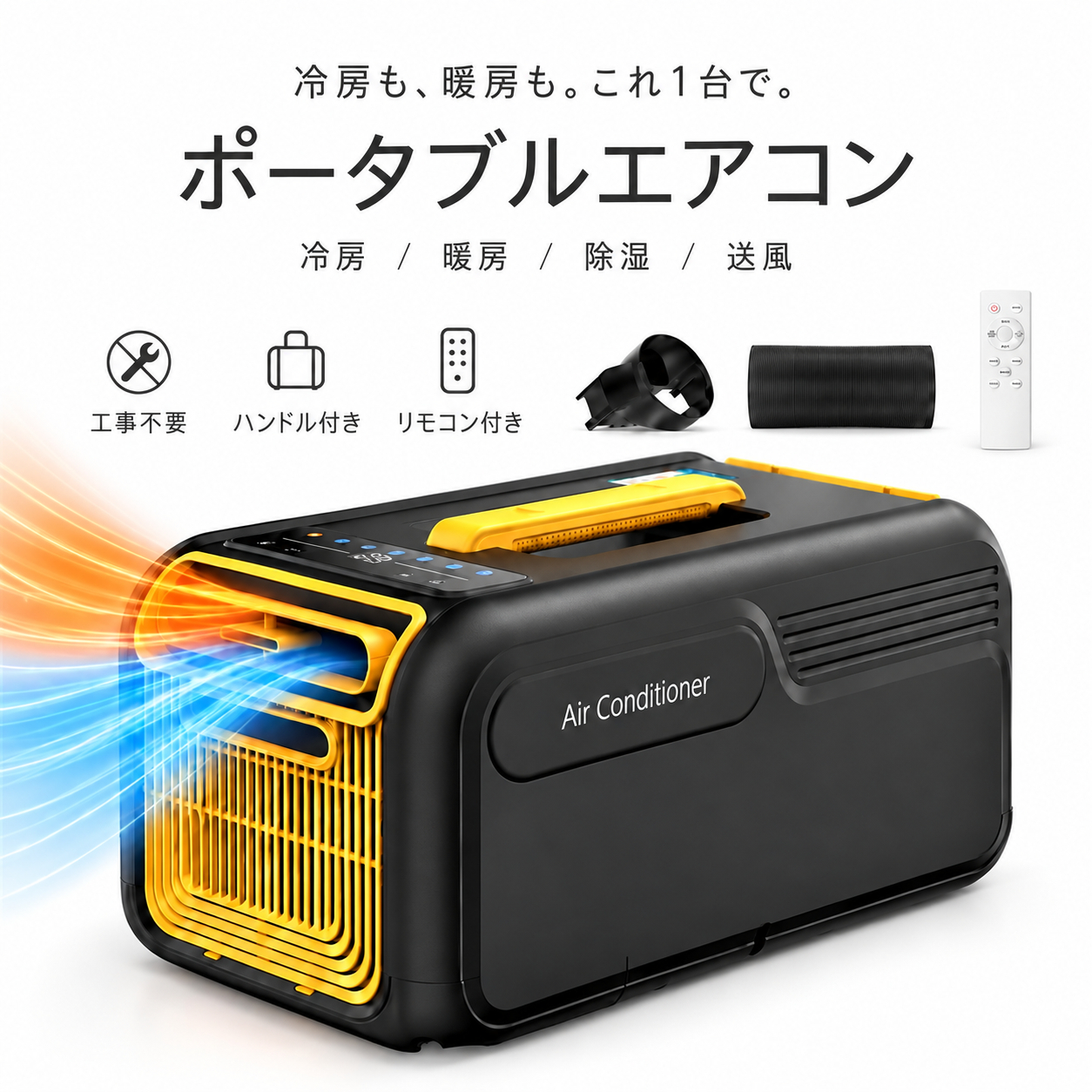 ポータブルエアコン 冷暖房対応 工事不要 2026年モデル スポット