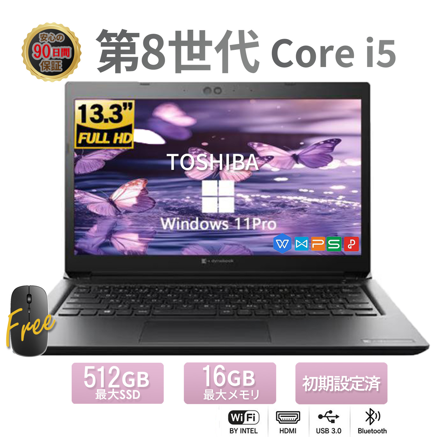 dynabook B ノートパソコン中古 東芝 13.3インチ S73シリーズ 第8世代