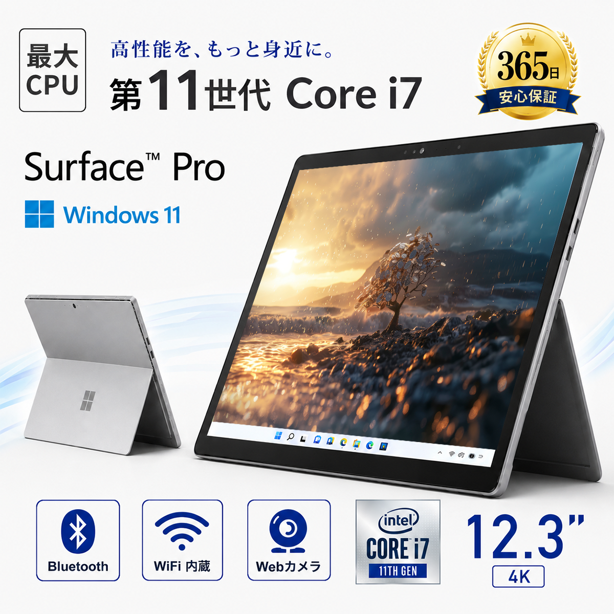 Microsoft Surface Pro 中古 Windows11搭載 最大第11世代Core i7 12.3型