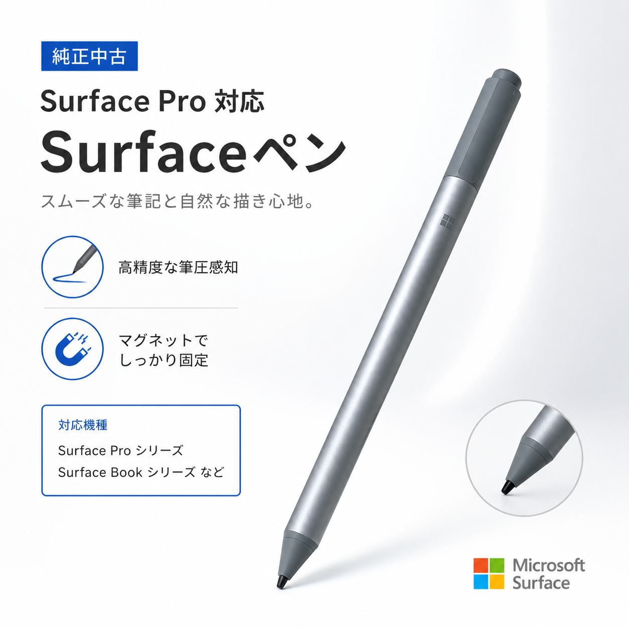 Surface Pro対応の中古純正Surfaceペン 筆圧感知とマグネット固定に対応