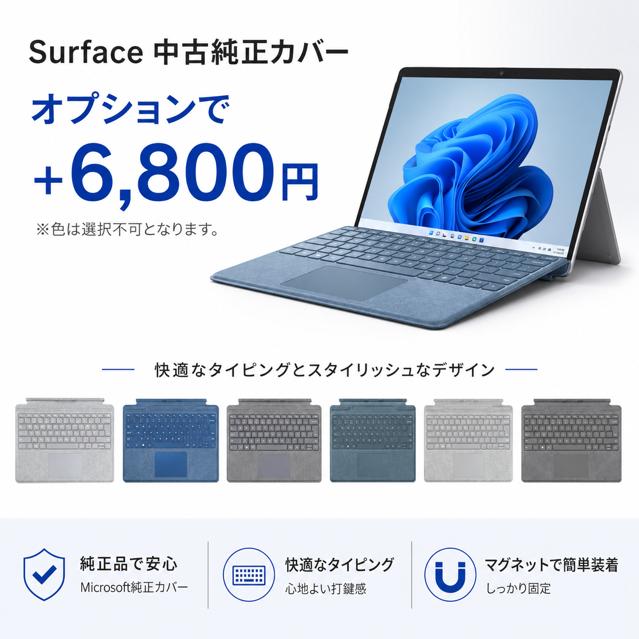 Surface中古純正キーボードカバーをオプションで追加可能、マグネット装着対応
