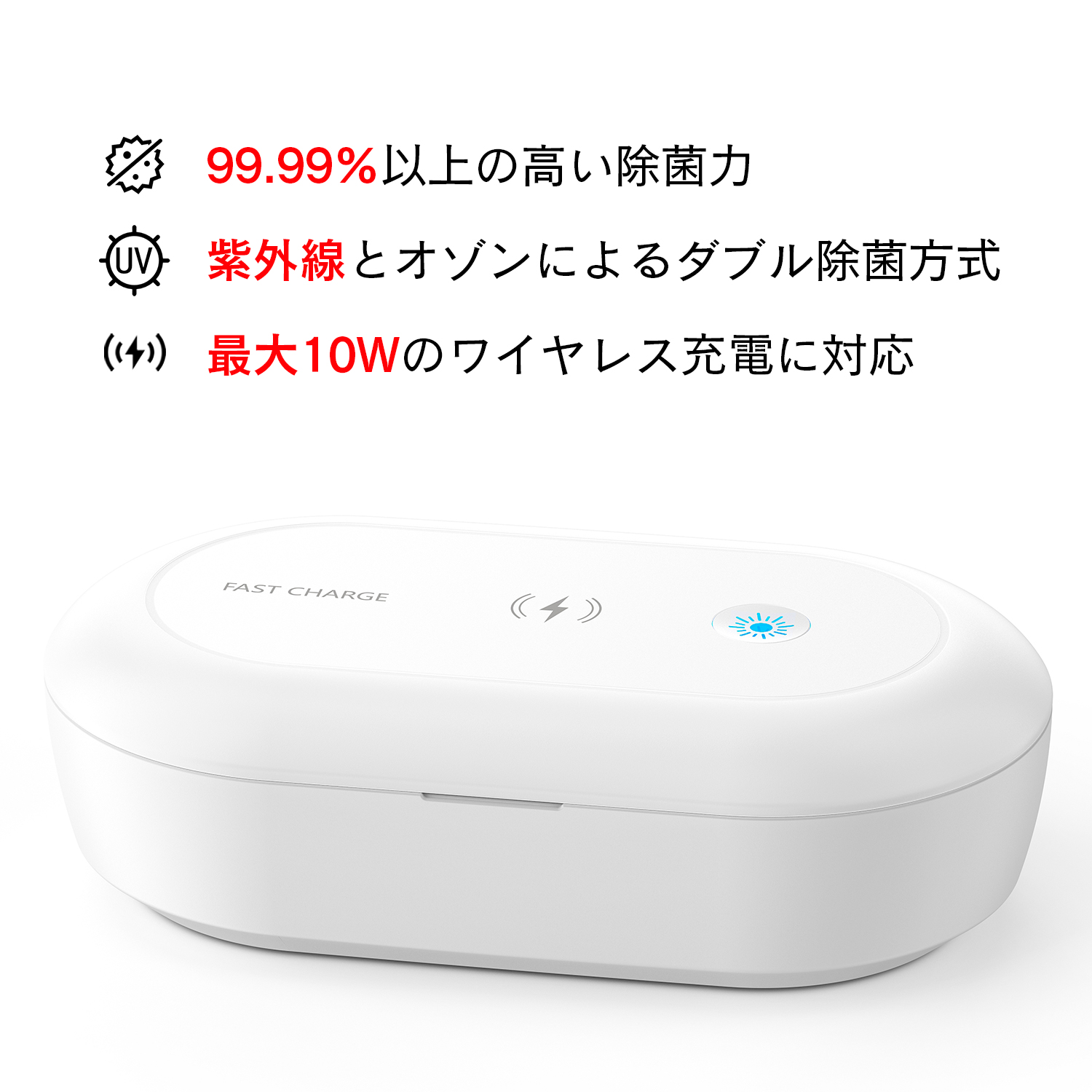 除菌ケース UV 紫外線 99.9% オゾン ウイルス対策 消毒 2WAY ワイヤレス充電器 10W アロマ対応 スマホ 時計 鍵 眼鏡 アクセサリー PSE認証済み 爆買 | ブランド登録なし | 01